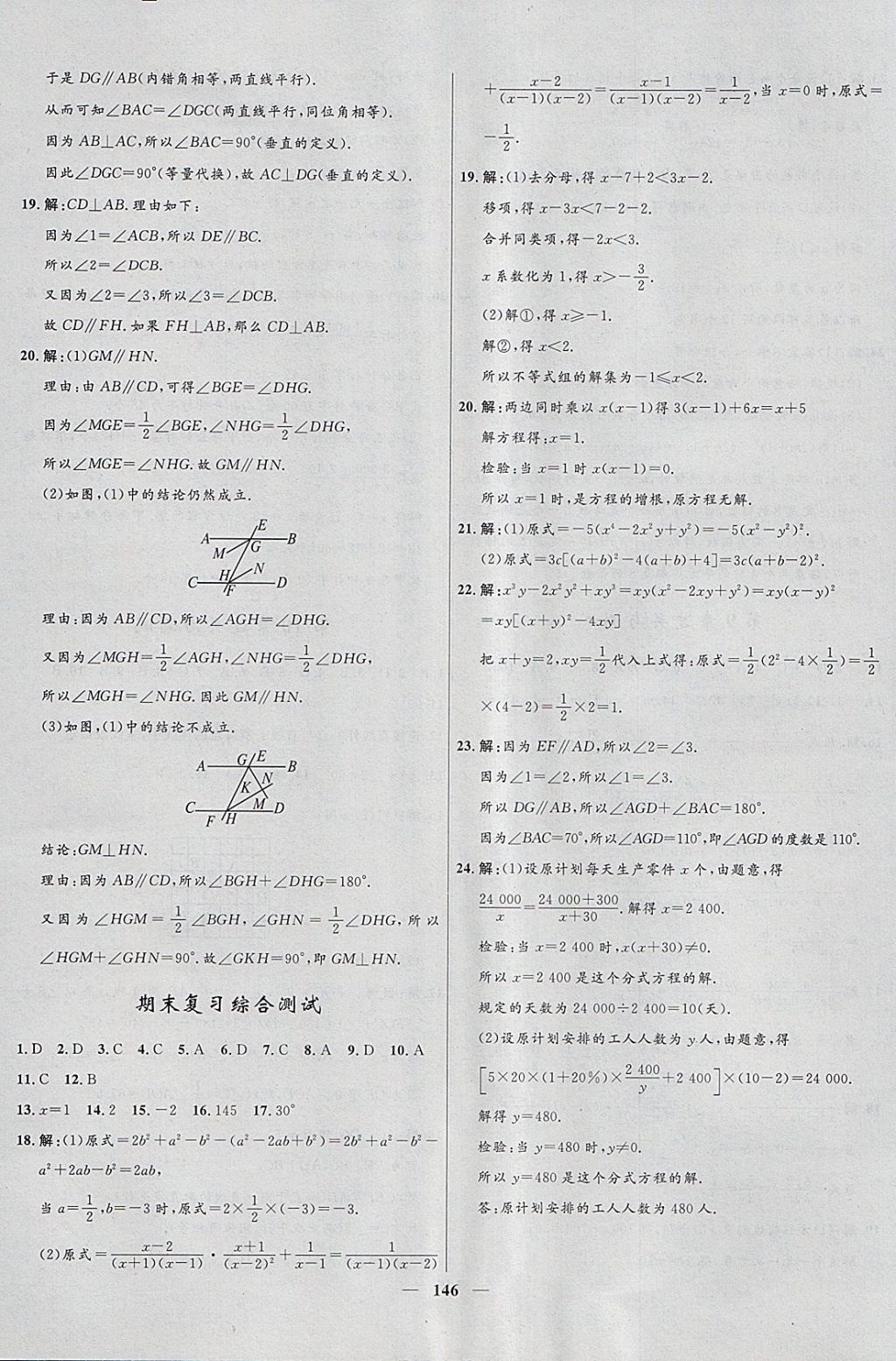 2018年奪冠百分百新導(dǎo)學(xué)課時練七年級數(shù)學(xué)下冊滬科版 參考答案第30頁