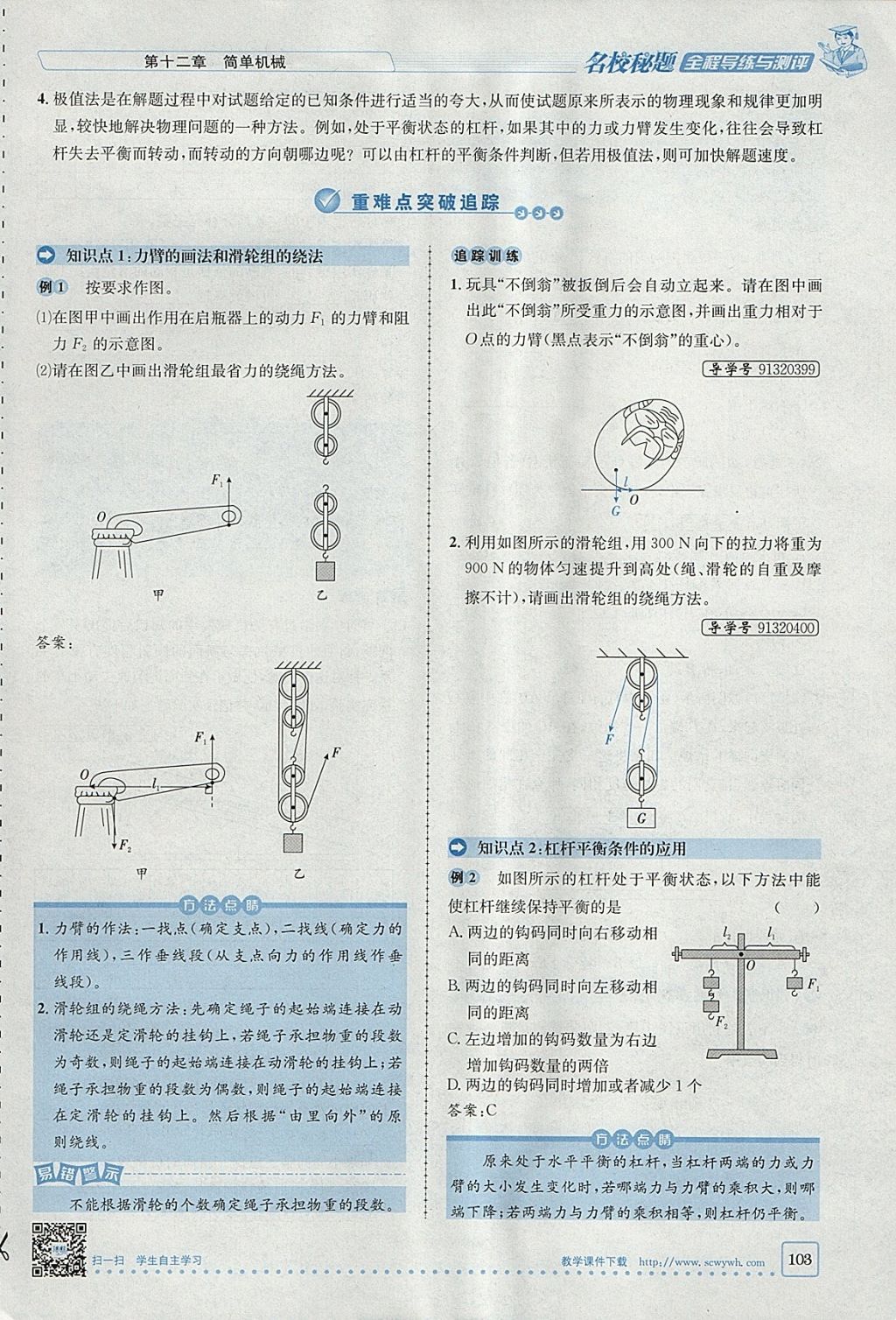 2018年名校秘题全程导练八年级物理下册人教版 参考答案第87页