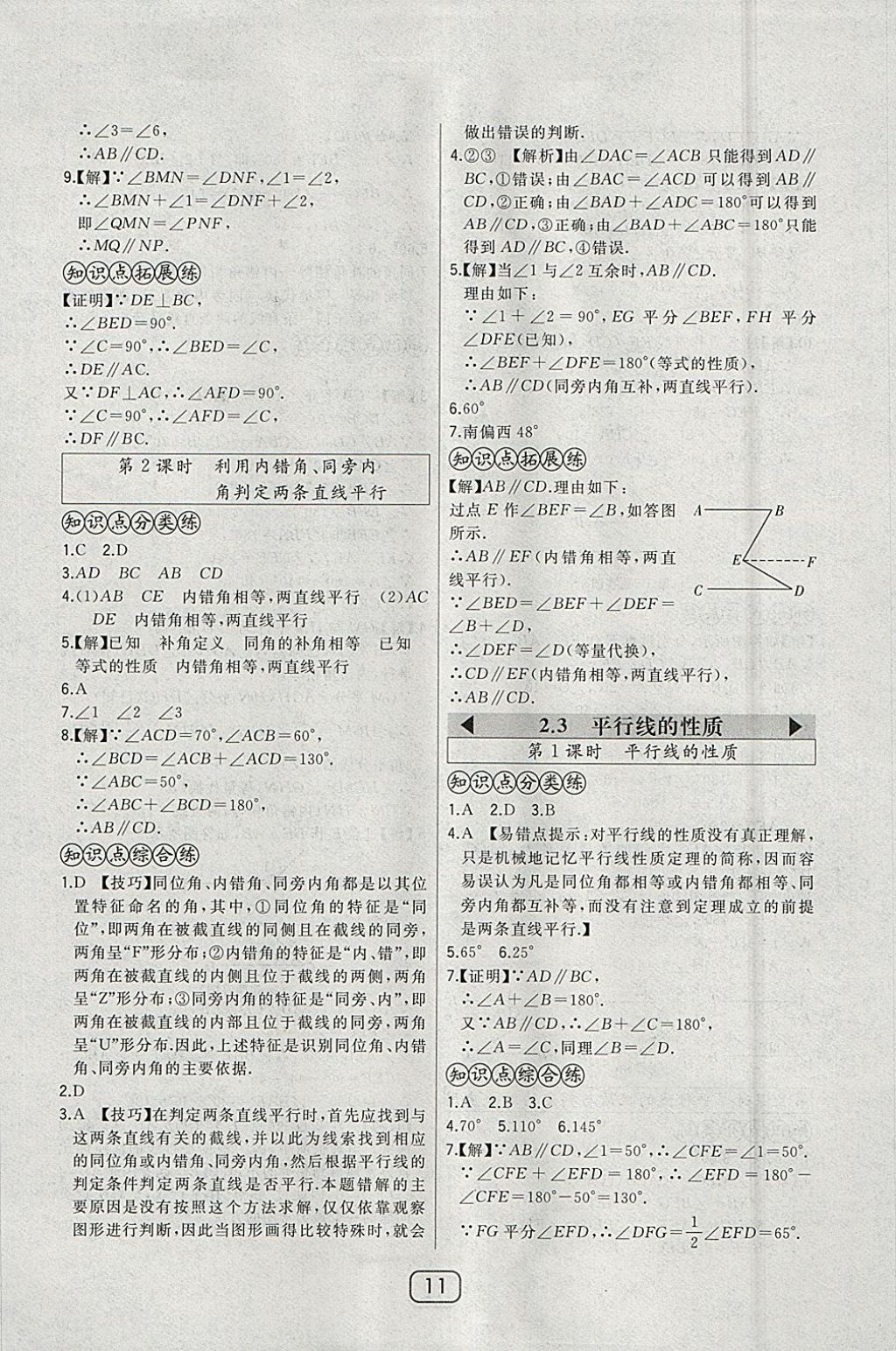 2018年北大绿卡七年级数学下册北师大版 参考答案第15页