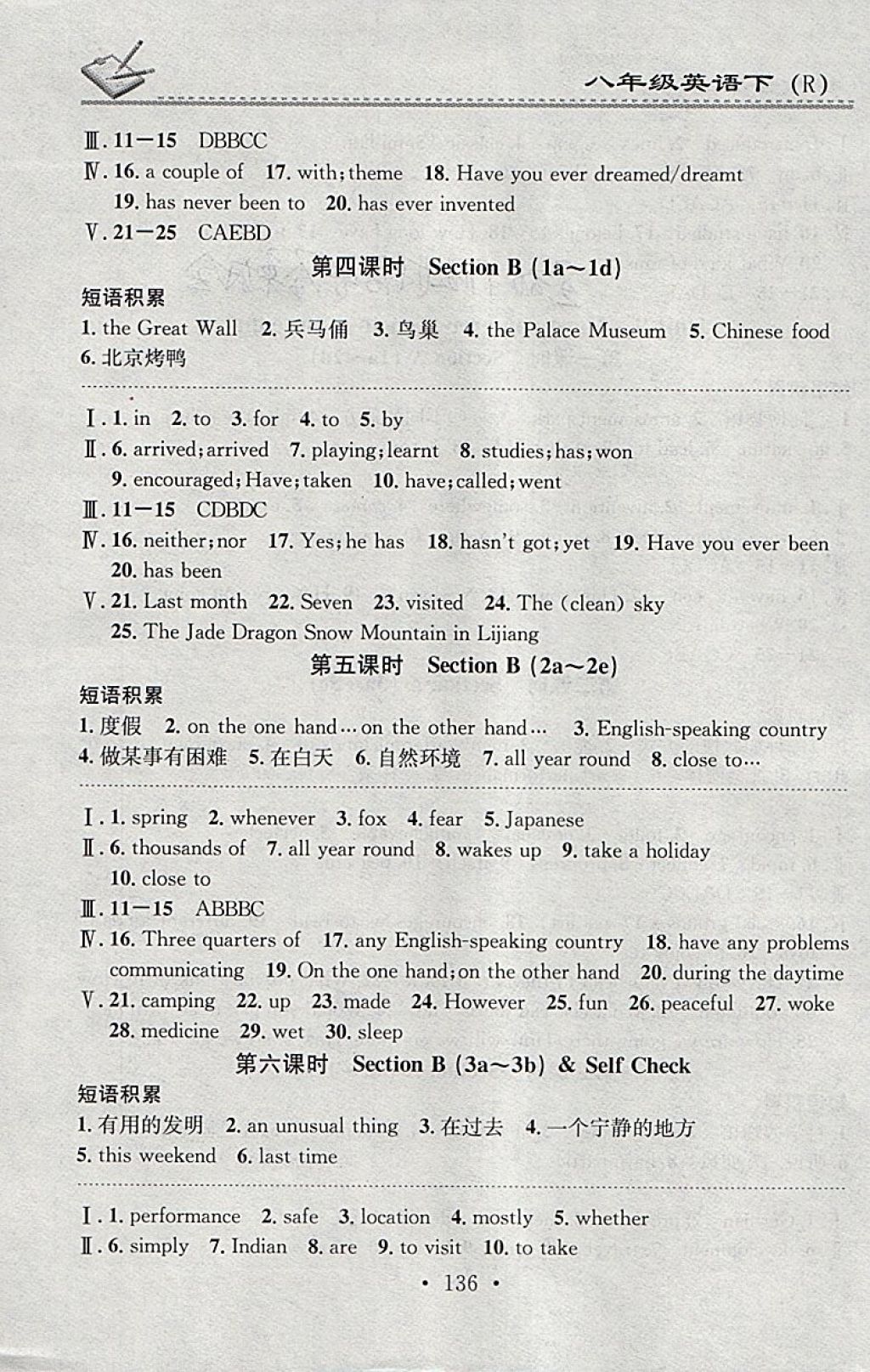 2018年名校課堂小練習(xí)八年級英語下冊人教版 參考答案第16頁