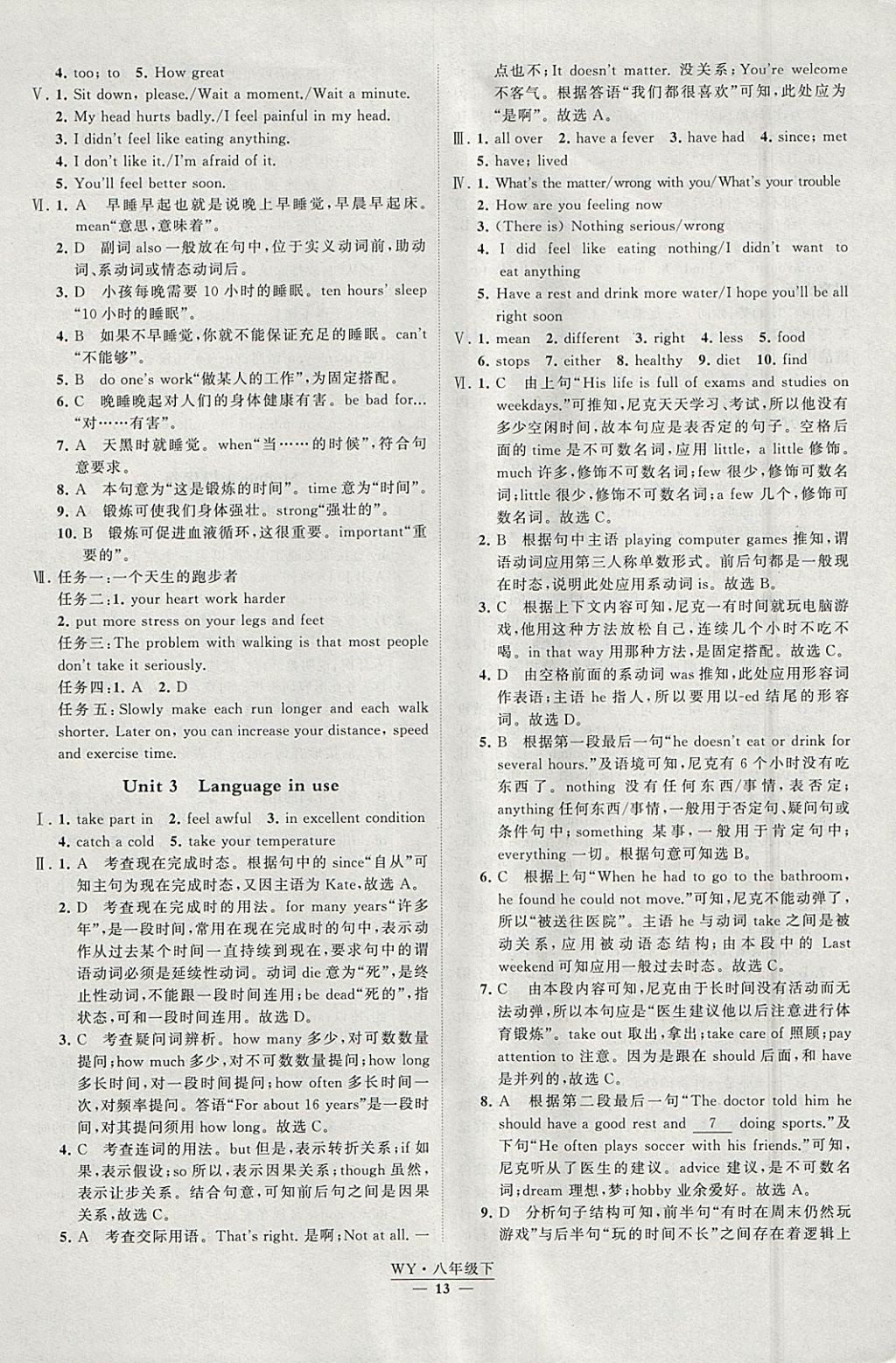 2018年經(jīng)綸學(xué)典學(xué)霸八年級英語下冊外研版 參考答案第13頁