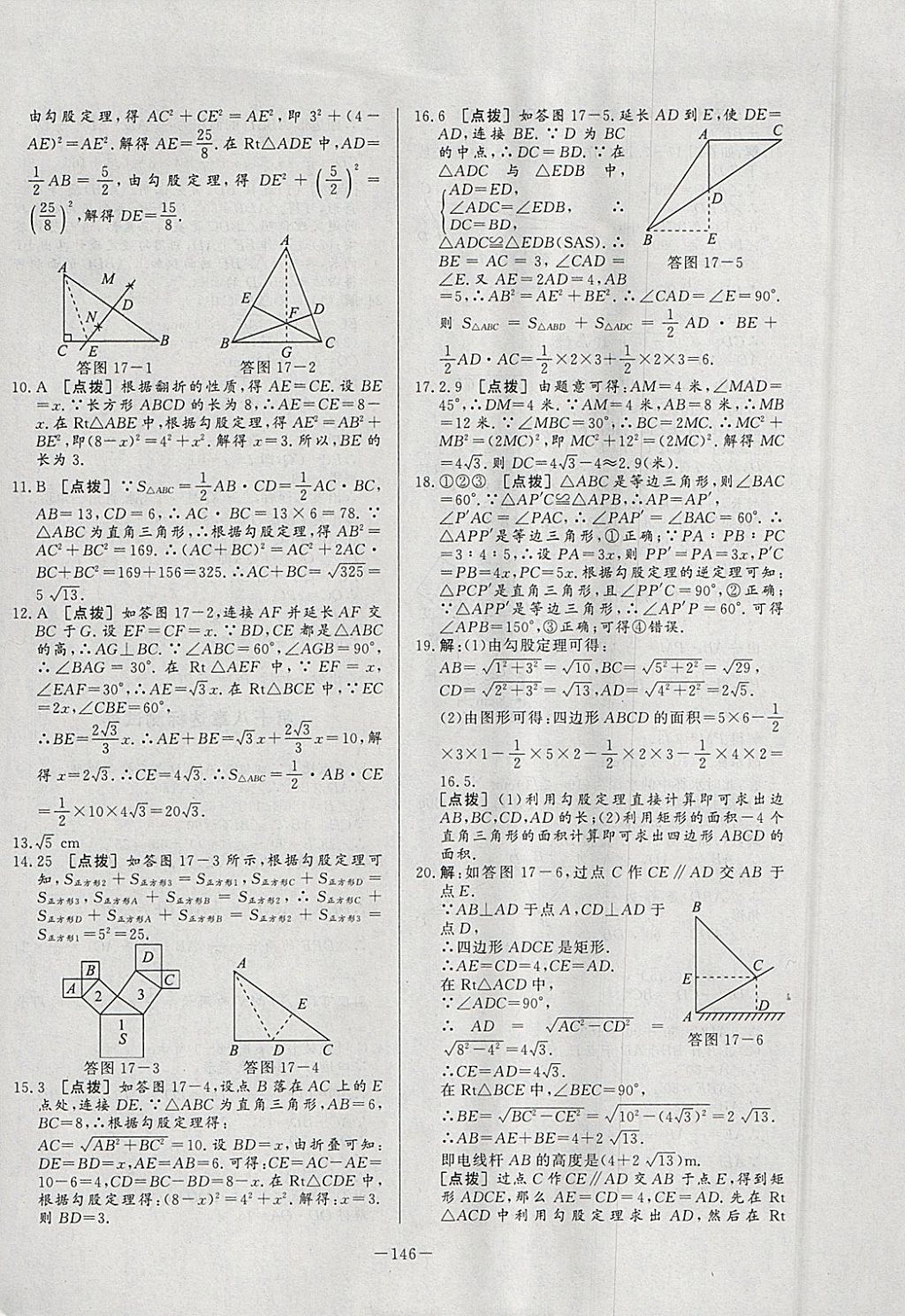 2018年A加优化作业本八年级数学下册人教版 参考答案第42页