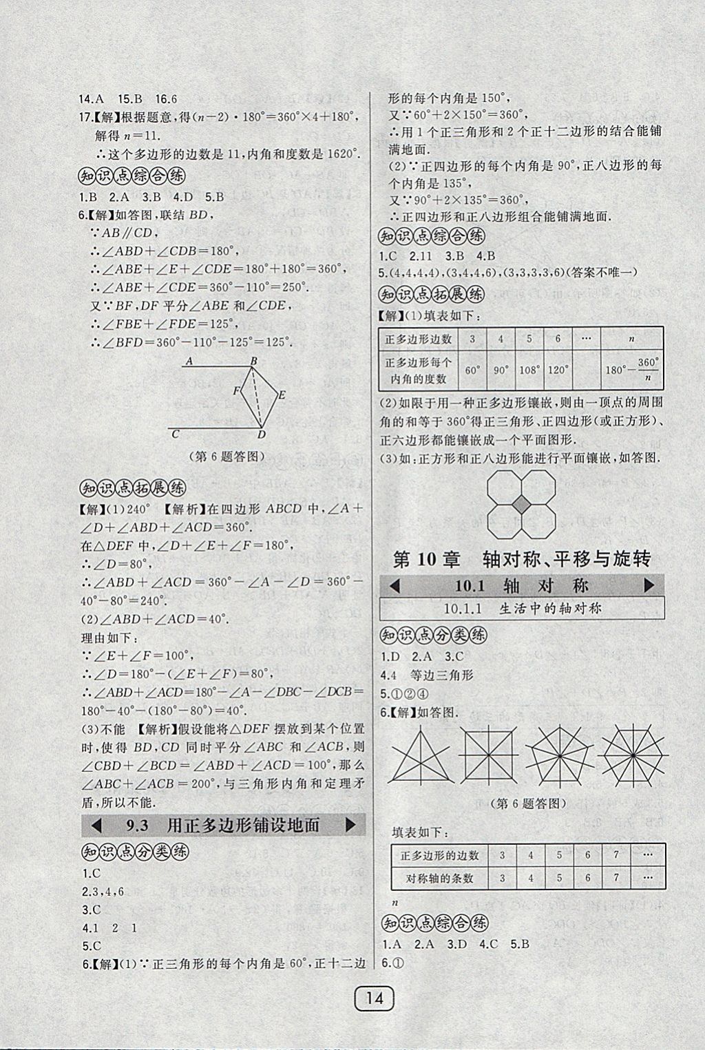 2018年北大綠卡七年級(jí)數(shù)學(xué)下冊(cè)華師大版 參考答案第18頁(yè)