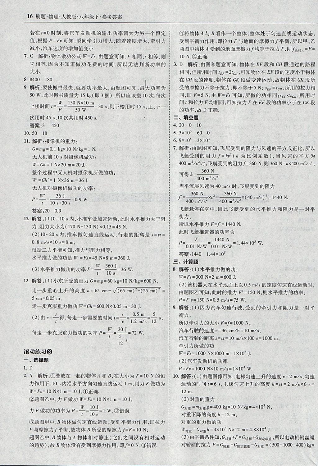 2018年北大綠卡刷題八年級物理下冊人教版 參考答案第15頁