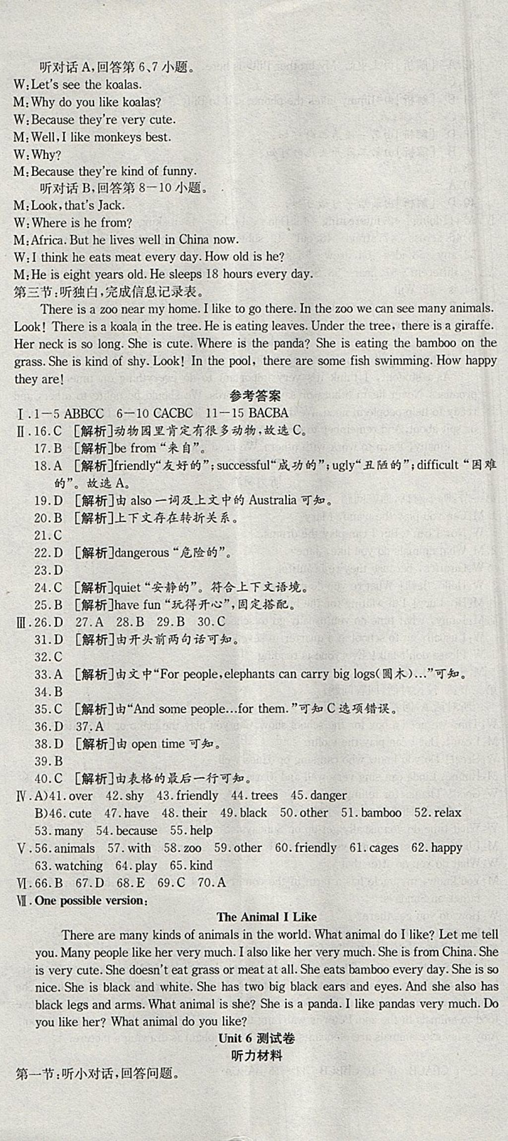 2018年創(chuàng)新優(yōu)化新天地試卷七年級英語下冊人教版 參考答案第8頁