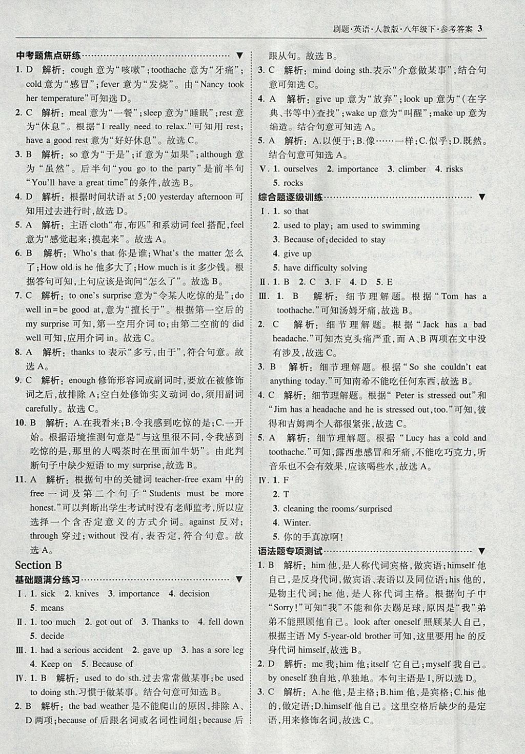 2018年北大綠卡刷題八年級(jí)英語(yǔ)下冊(cè)人教版 參考答案第2頁(yè)