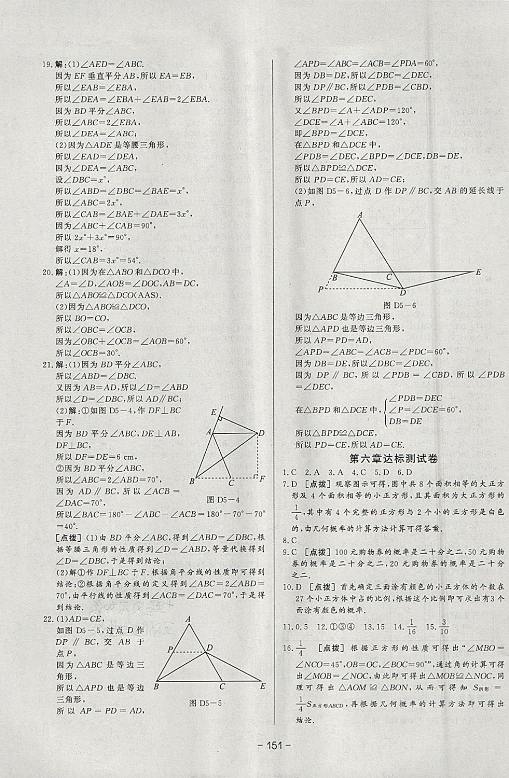 2018年A加優(yōu)化作業(yè)本七年級(jí)數(shù)學(xué)下冊(cè)北師大版 參考答案第29頁