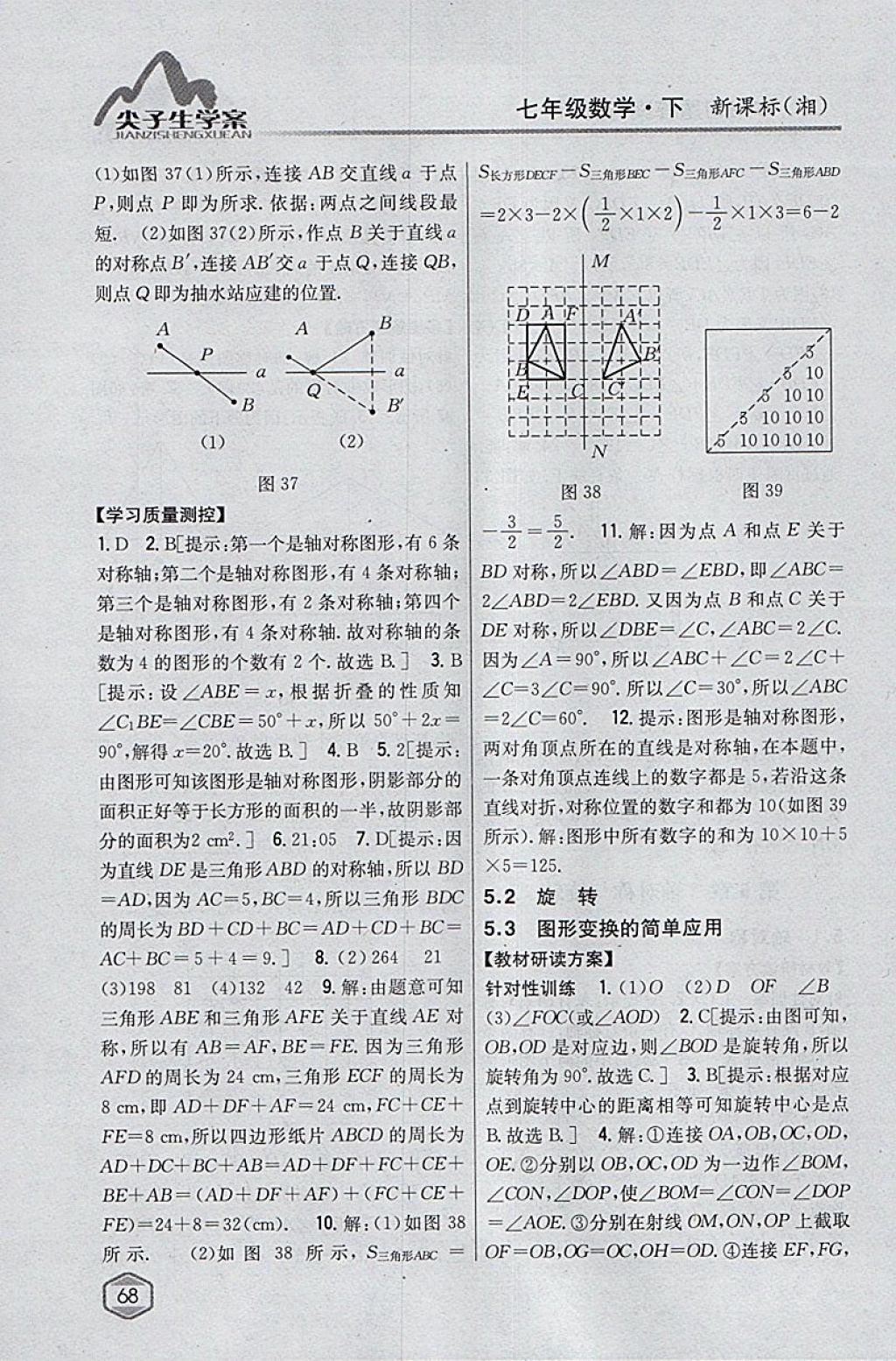 2018年尖子生學案七年級數(shù)學下冊湘教版 參考答案第33頁