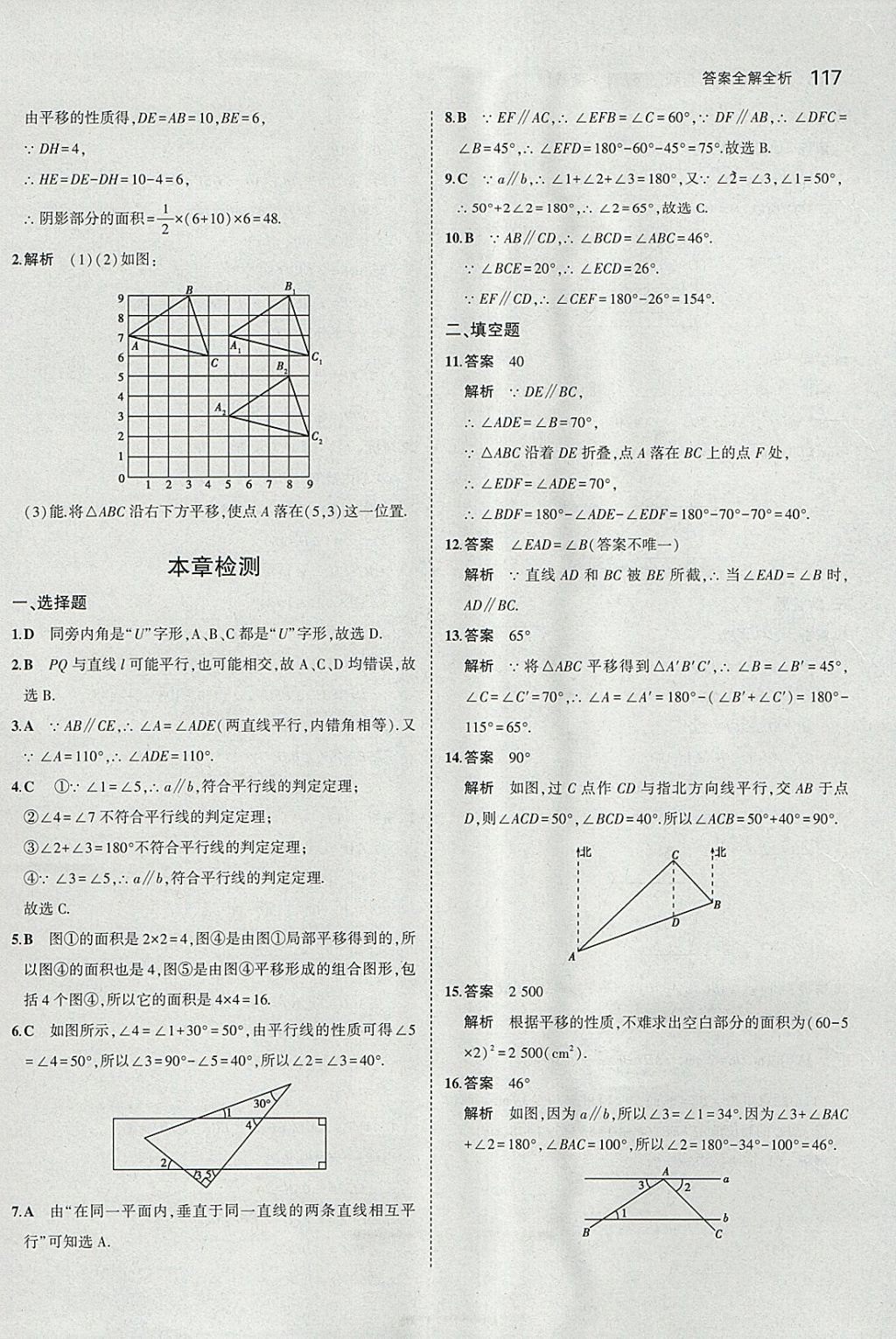 2018年5年中考3年模擬初中數(shù)學(xué)七年級(jí)下冊(cè)浙教版 參考答案第9頁(yè)