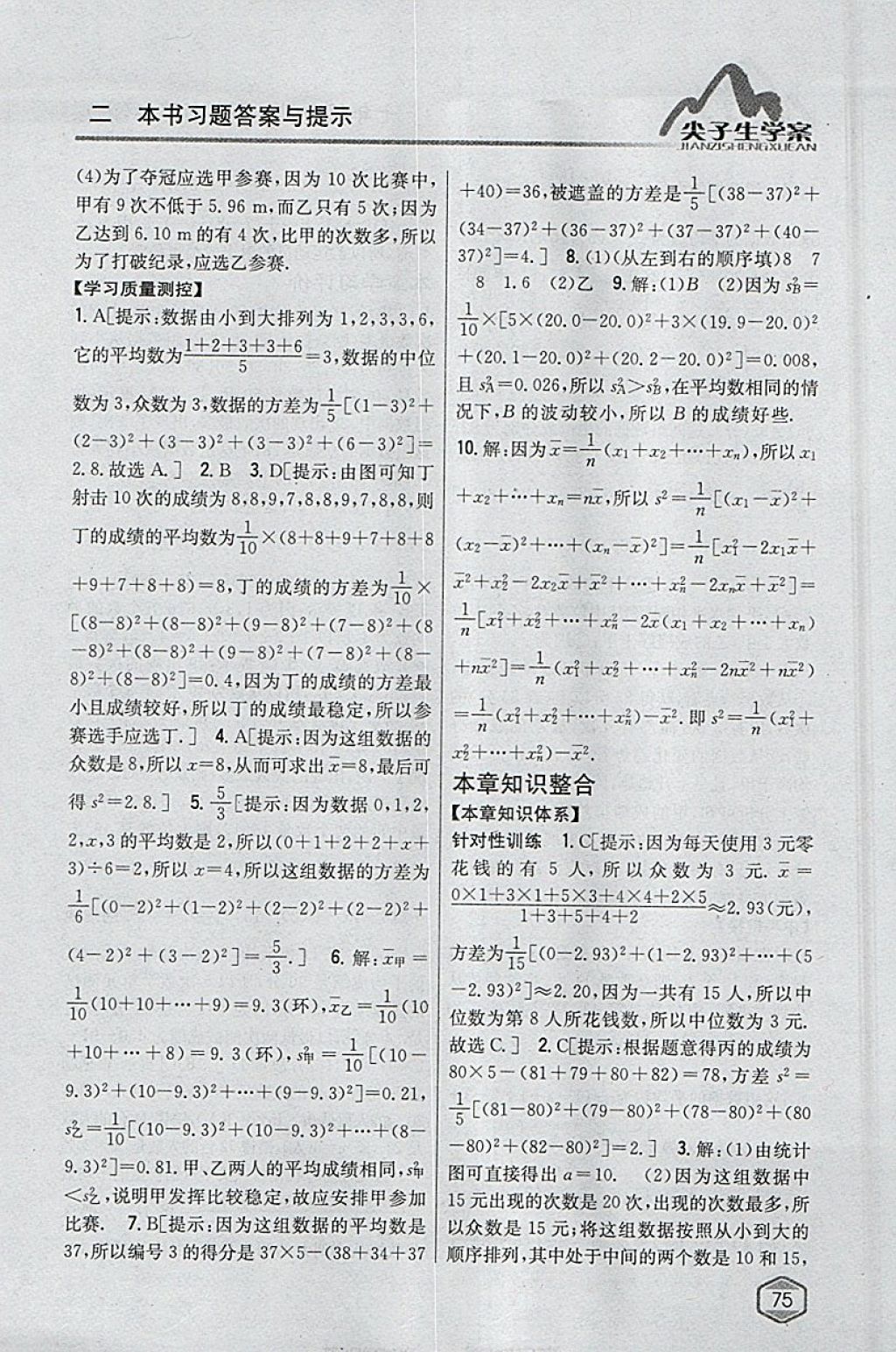 2018年尖子生學(xué)案七年級(jí)數(shù)學(xué)下冊(cè)湘教版 參考答案第40頁