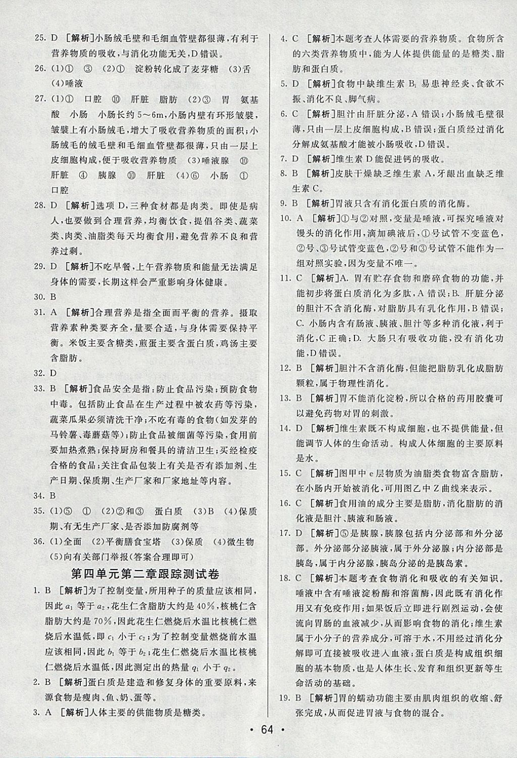 2018年期末考向標海淀新編跟蹤突破測試卷七年級生物下冊人教版 參考答案第4頁