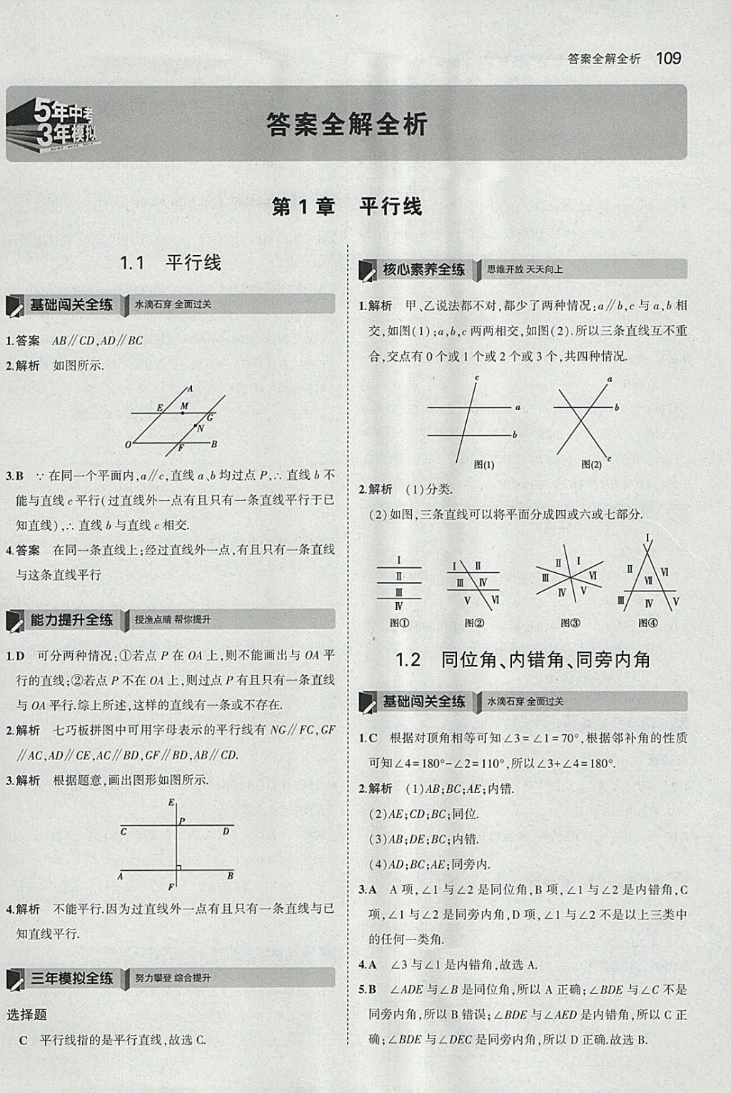 2018年5年中考3年模擬初中數(shù)學(xué)七年級下冊浙教版 參考答案第1頁