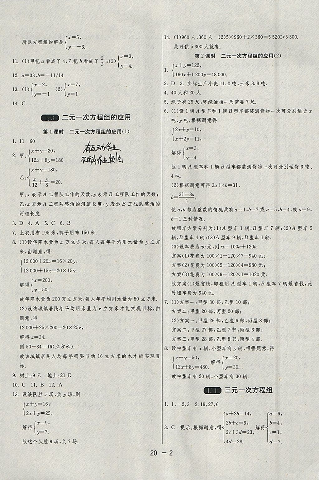 2018年1課3練單元達(dá)標(biāo)測(cè)試七年級(jí)數(shù)學(xué)下冊(cè)湘教版 參考答案第2頁