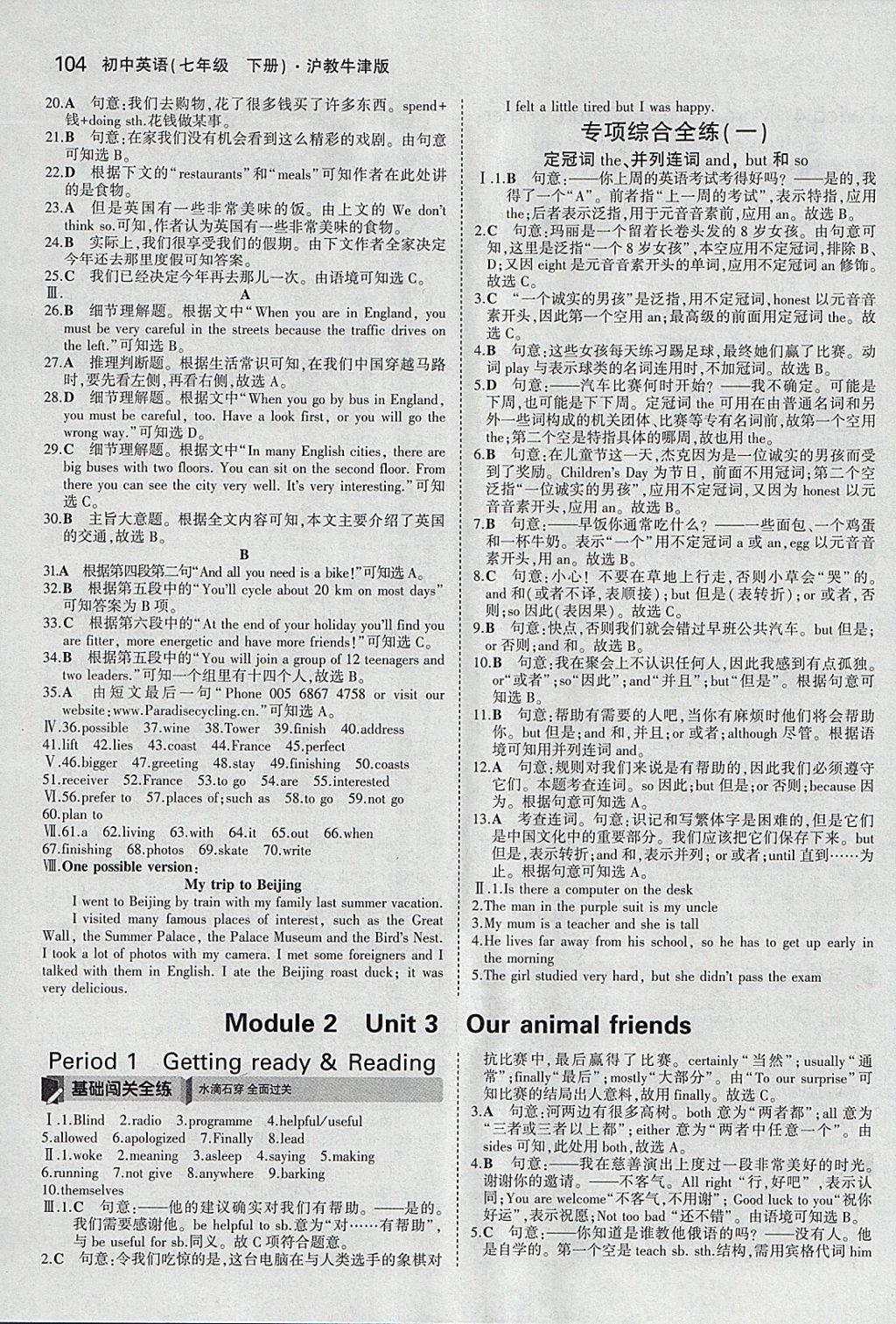 2018年5年中考3年模拟初中英语七年级下册沪教牛津版 参考答案第6页