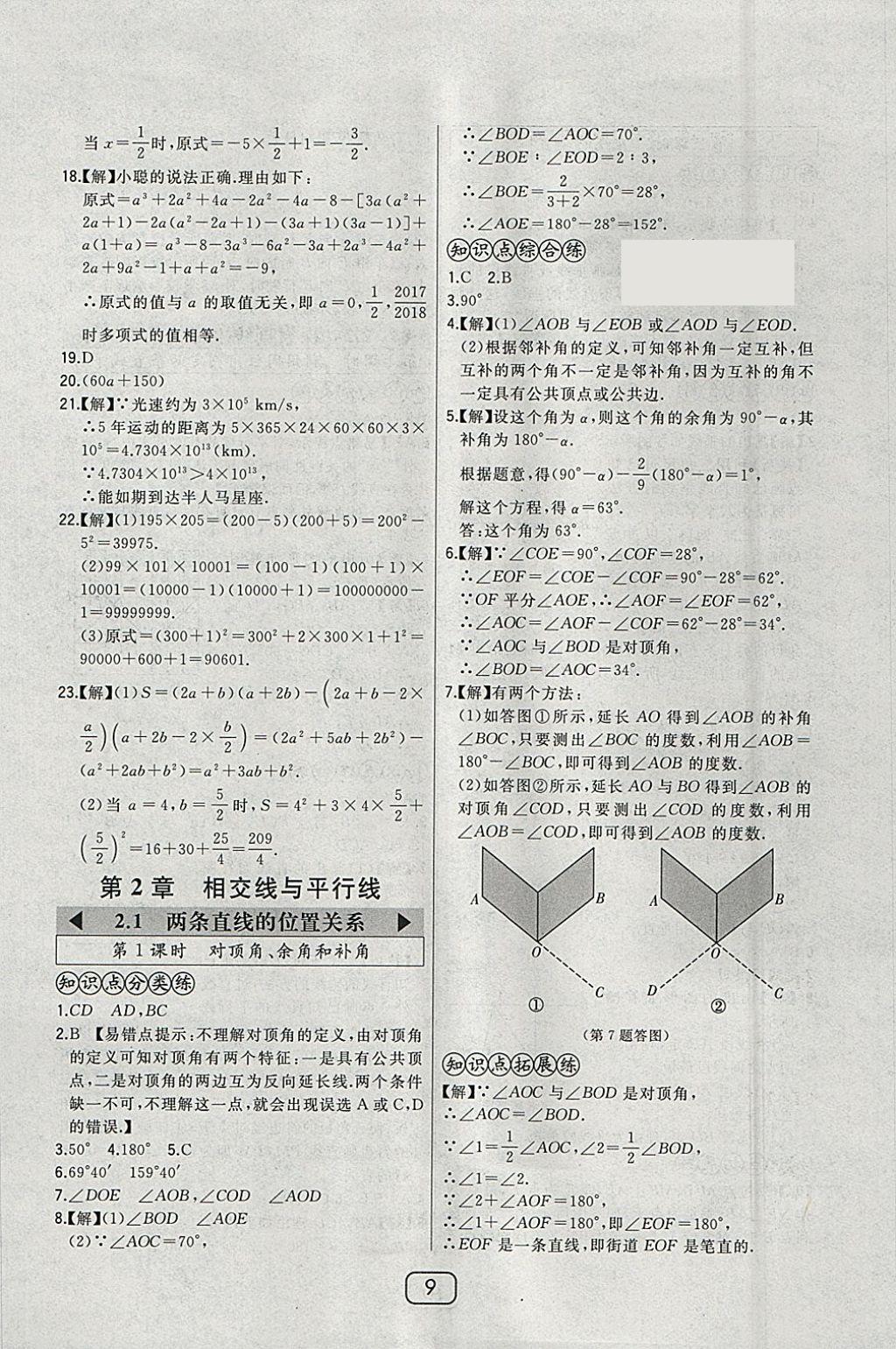 2018年北大绿卡七年级数学下册北师大版 参考答案第13页