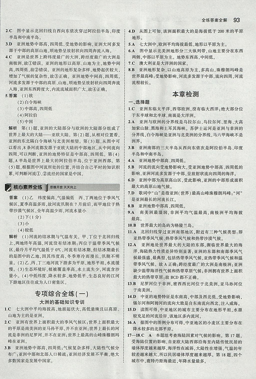 2018年5年中考3年模擬初中地理七年級(jí)下冊(cè)商務(wù)星球版 參考答案第3頁(yè)