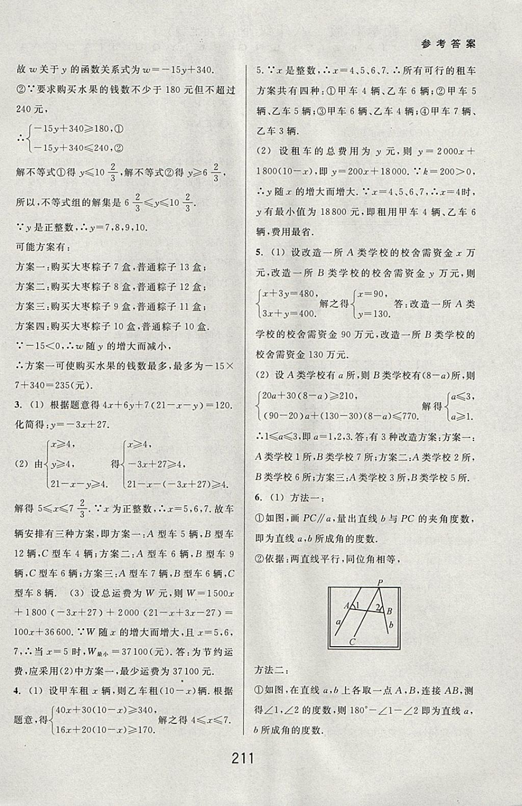 2018年尖子生培优教材八年级数学下册北师大版B版 参考答案第33页