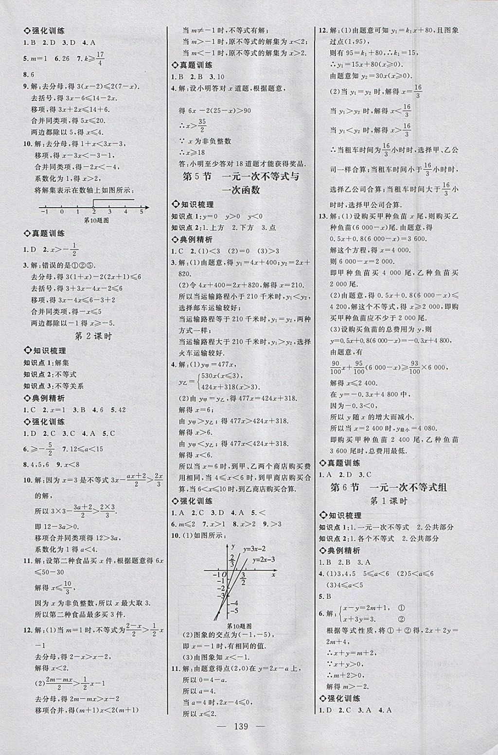 2018年細解巧練七年級數(shù)學下冊 參考答案第8頁