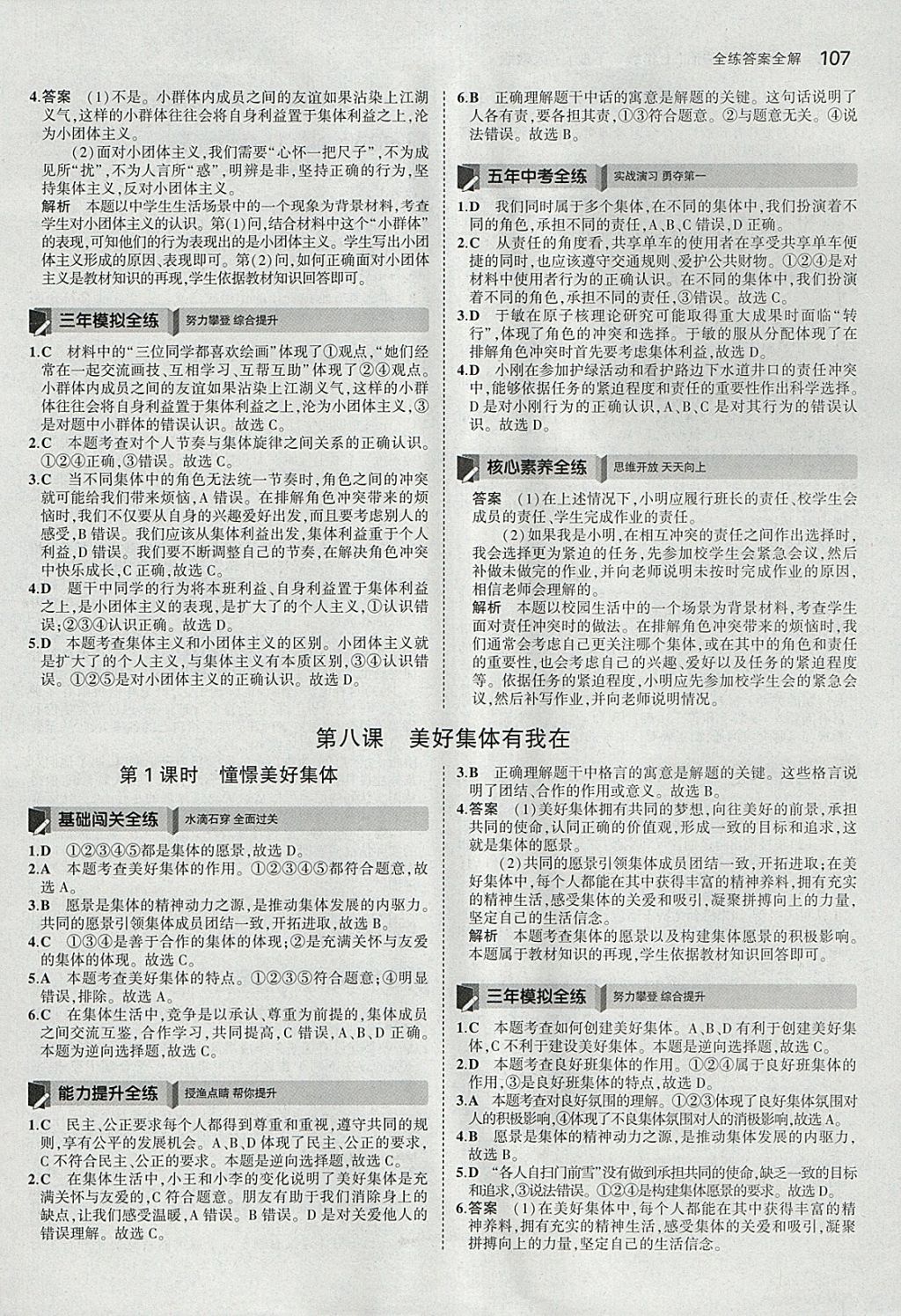 2018年5年中考3年模擬初中道德與法治七年級下冊人教版 參考答案第17頁