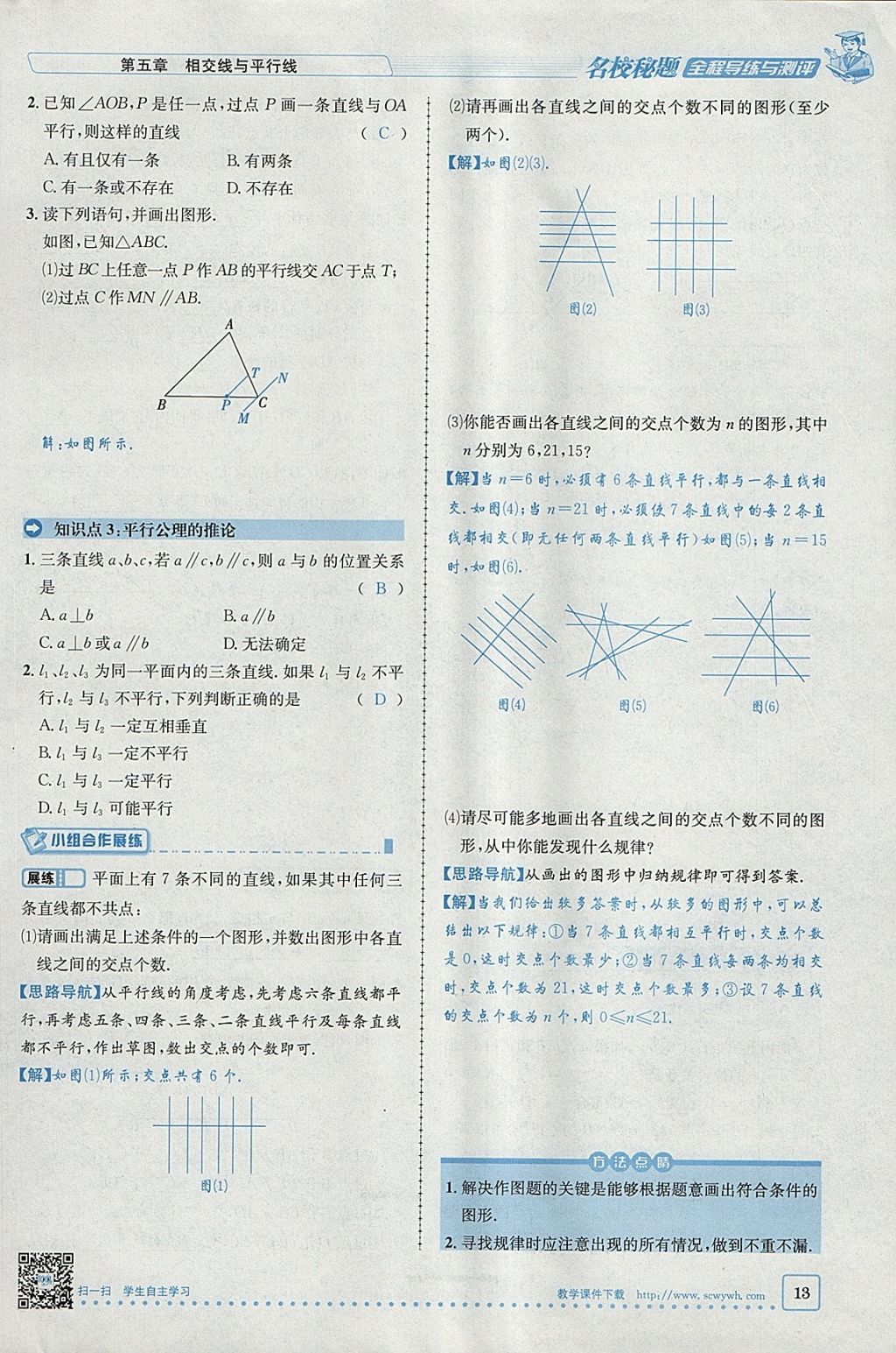 2018年名校秘題全程導練七年級數(shù)學下冊人教版 參考答案第54頁