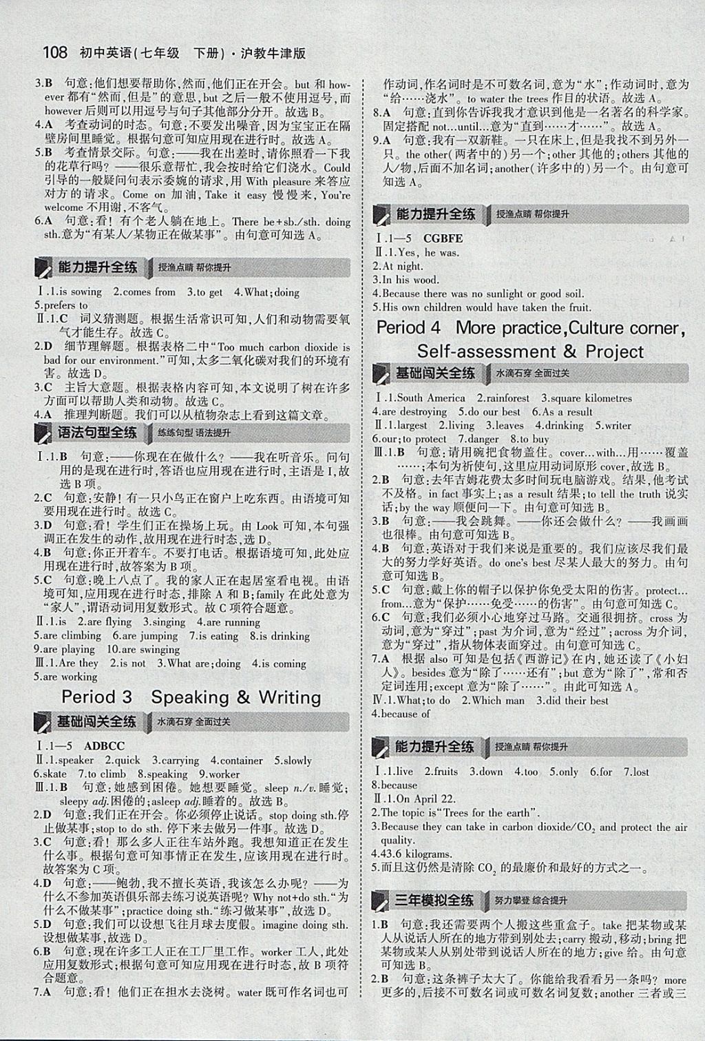 2018年5年中考3年模擬初中英語七年級下冊滬教牛津版 參考答案第10頁