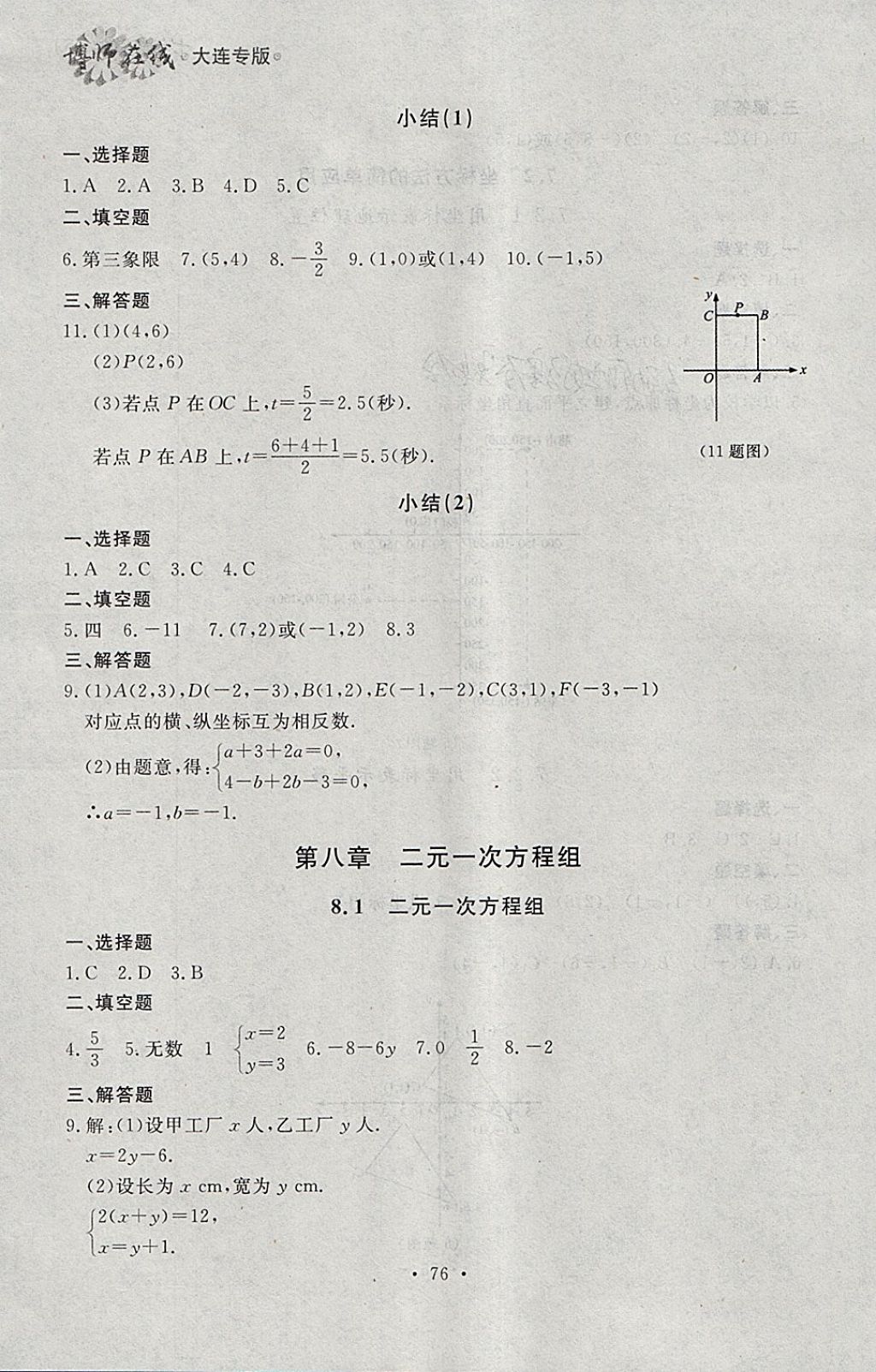 2018年博师在线七年级数学下册大连专版 参考答案第12页