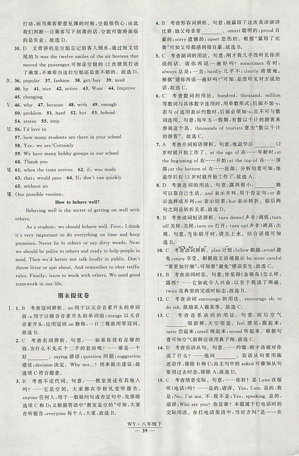 2018年經(jīng)綸學(xué)典學(xué)霸八年級(jí)英語(yǔ)下冊(cè)外研版 參考答案第39頁(yè)