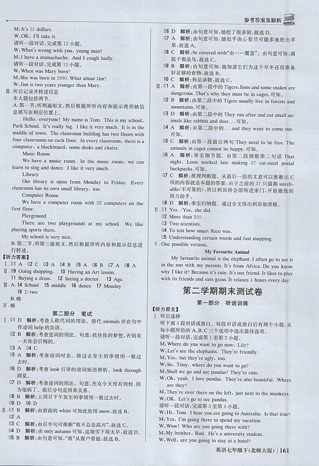 2018年1加1轻巧夺冠优化训练七年级英语下册北师大版银版 参考答案第26页