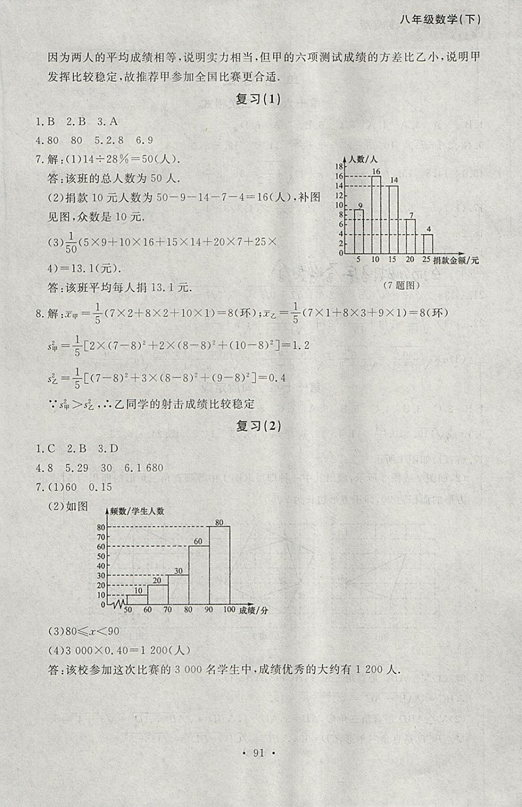 2018年博師在線八年級數(shù)學下冊大連專版 參考答案第19頁