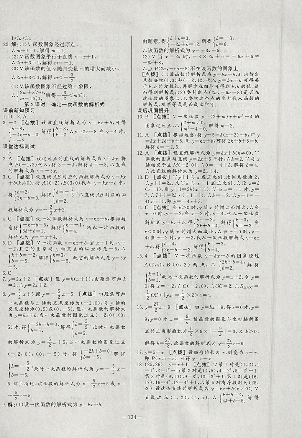 2018年A加優(yōu)化作業(yè)本八年級數(shù)學(xué)下冊人教版 參考答案第30頁