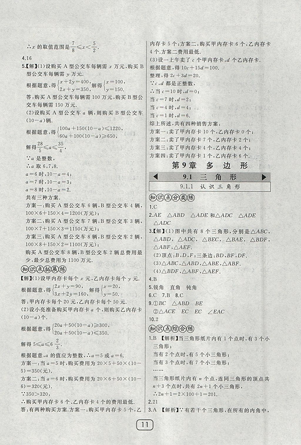 2018年北大綠卡七年級(jí)數(shù)學(xué)下冊(cè)華師大版 參考答案第15頁(yè)