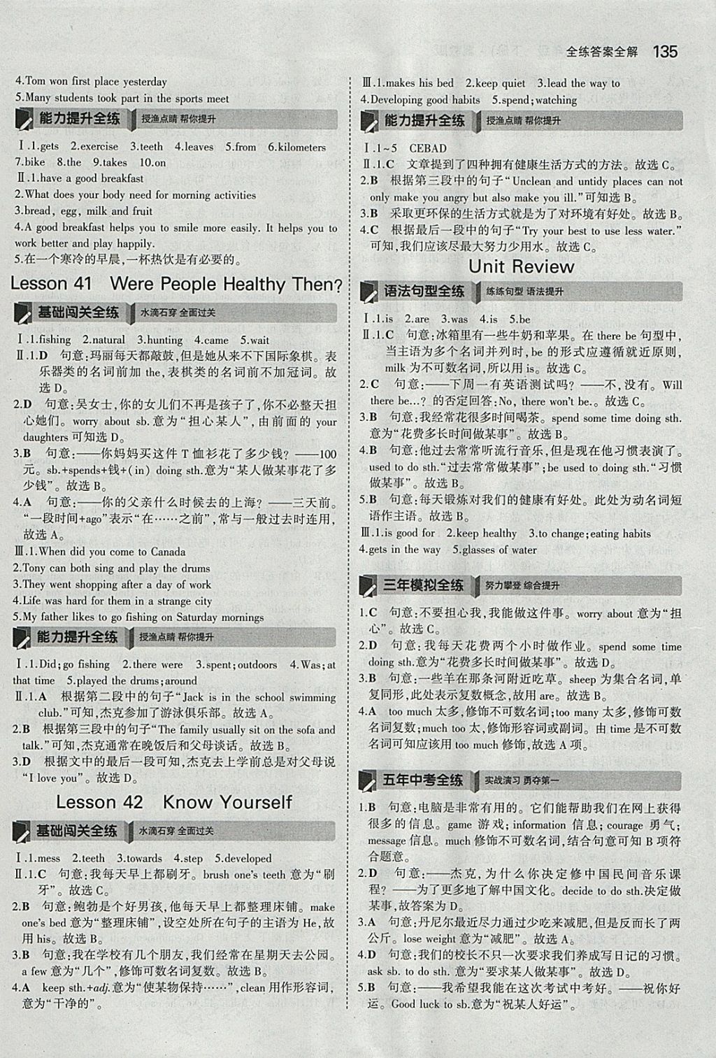 2018年5年中考3年模擬初中英語七年級下冊冀教版 參考答案第26頁