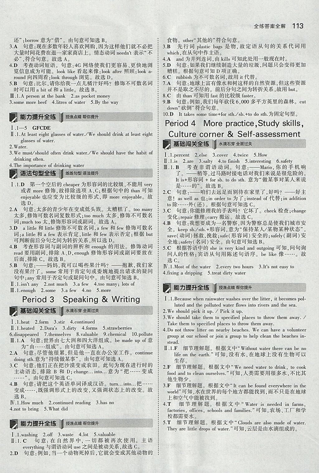 2018年5年中考3年模拟初中英语七年级下册沪教牛津版 参考答案第15页