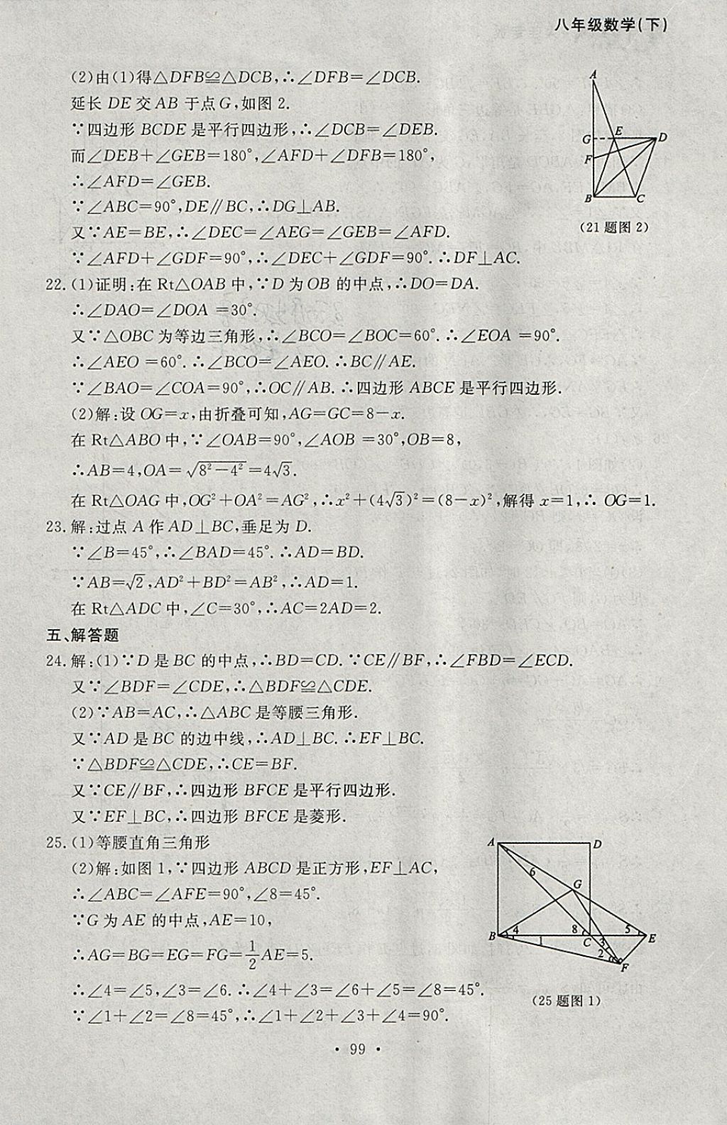 2018年博師在線八年級數(shù)學(xué)下冊大連專版 參考答案第27頁