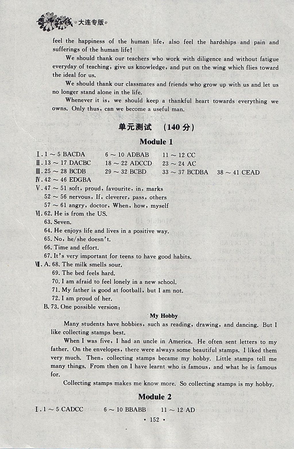 2018年博師在線八年級英語下冊大連專版 參考答案第16頁