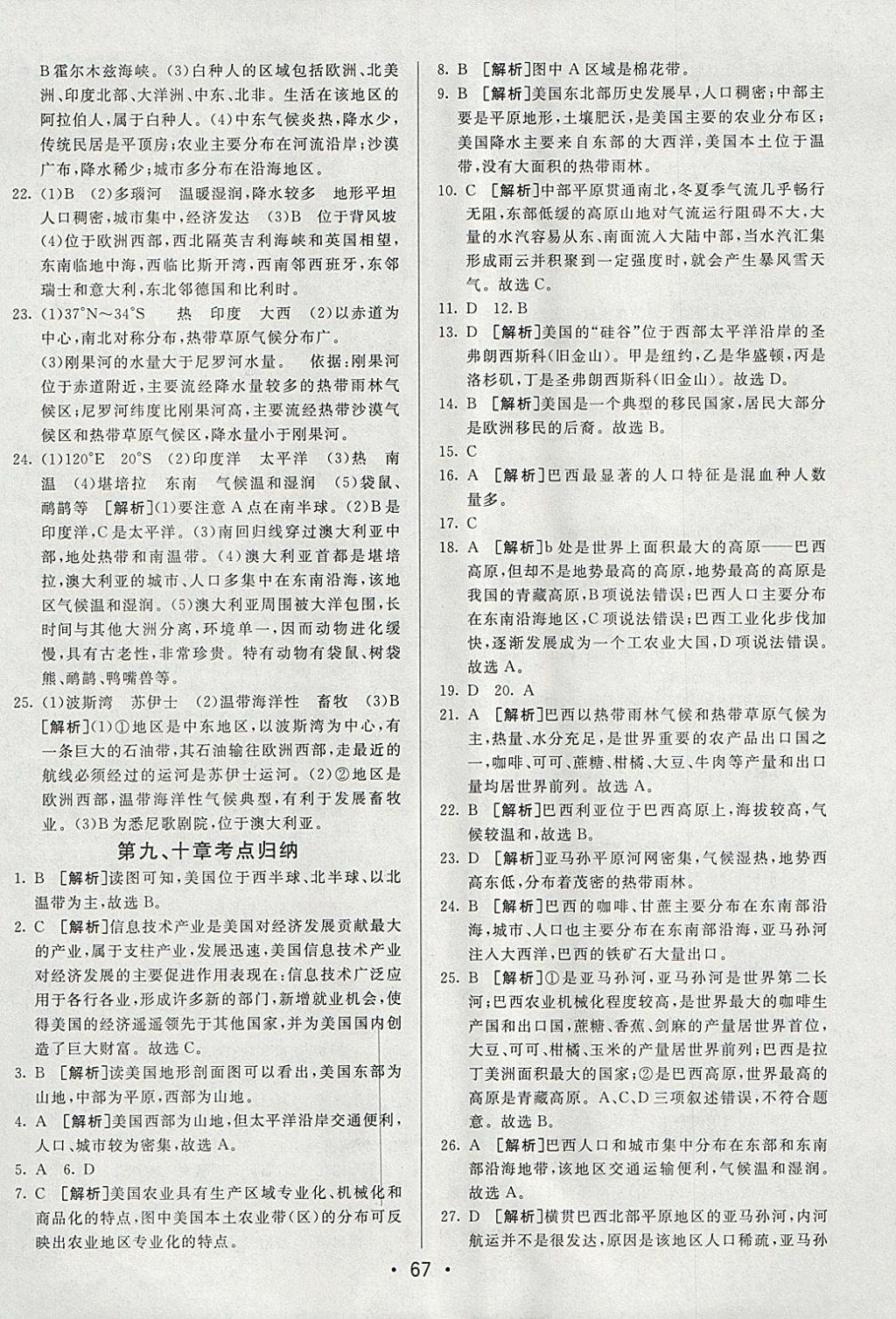 2018年期末考向标海淀新编跟踪突破测试卷七年级地理下册人教版 参考答案第7页