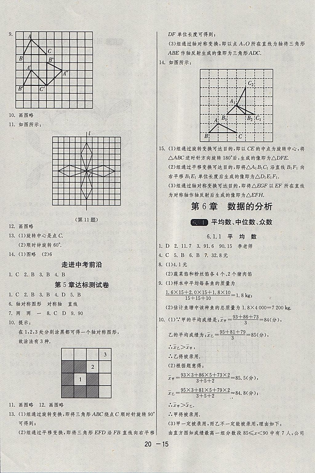 2018年1課3練單元達標(biāo)測試七年級數(shù)學(xué)下冊湘教版 參考答案第15頁