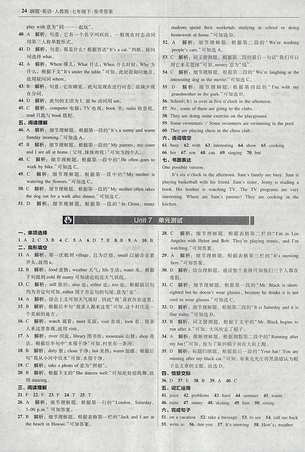 2018年北大綠卡刷題七年級英語下冊人教版 參考答案第23頁