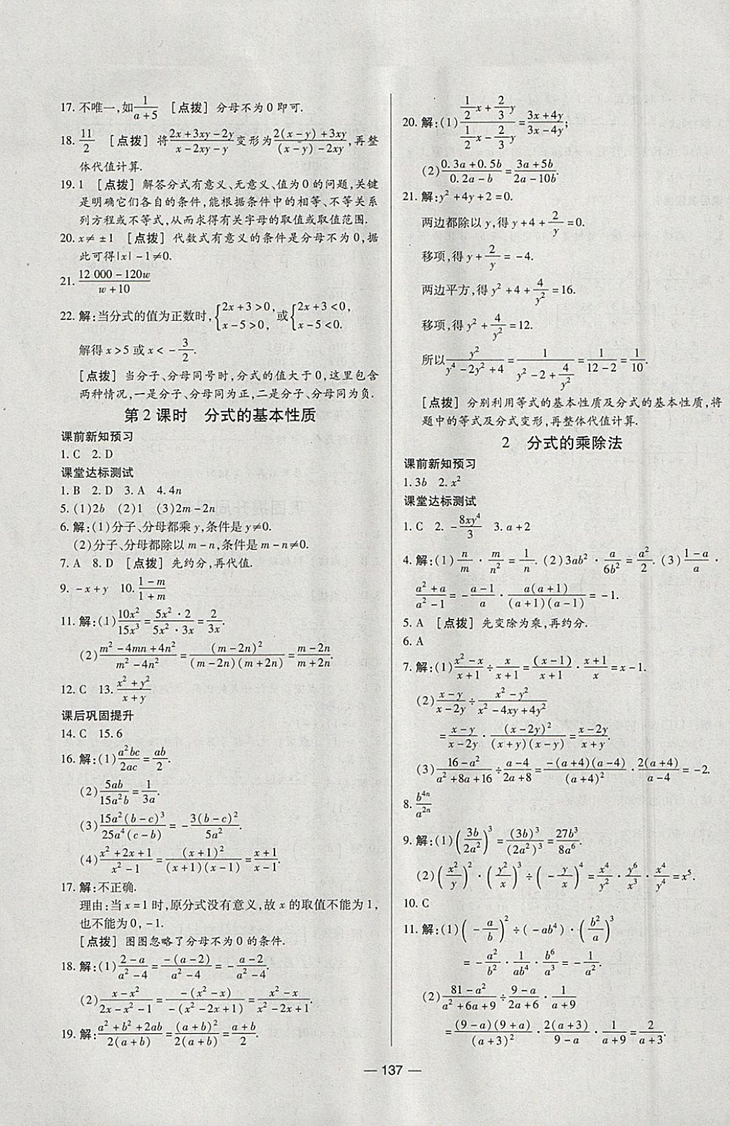 2018年A加優(yōu)化作業(yè)本八年級數(shù)學下冊北師大版 參考答案第21頁