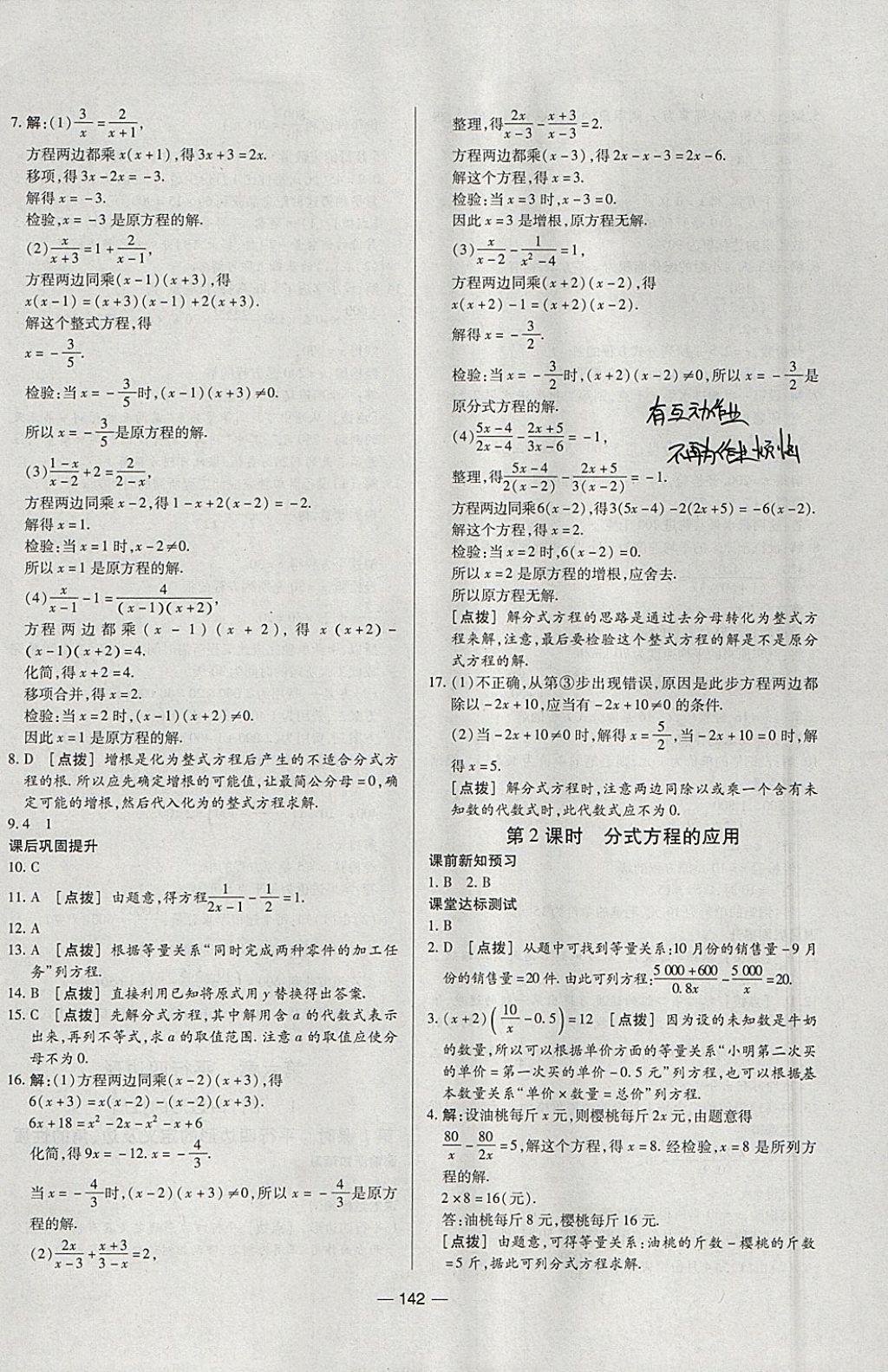 2018年A加優(yōu)化作業(yè)本八年級數(shù)學(xué)下冊北師大版 參考答案第26頁