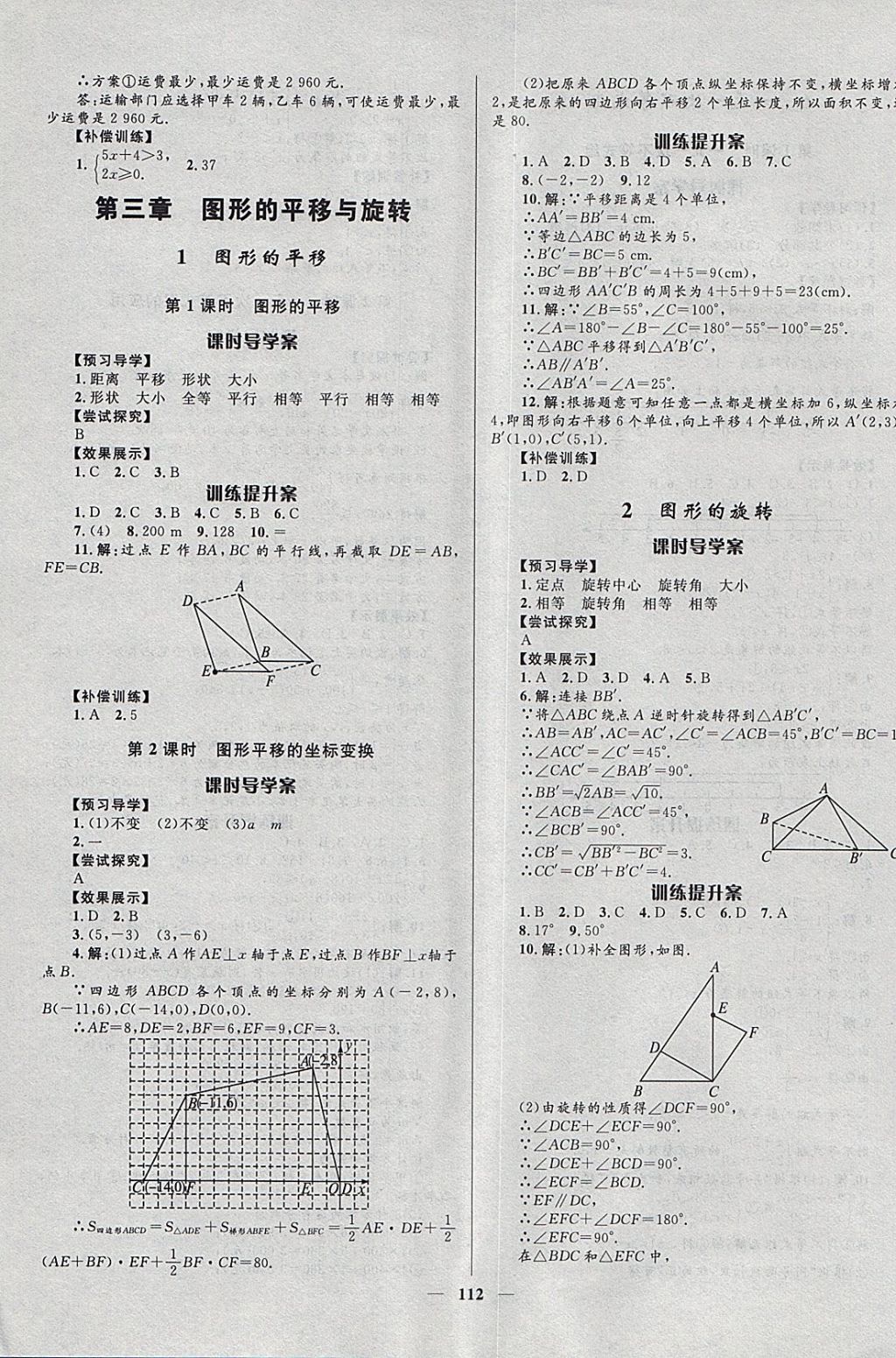 2018年奪冠百分百新導(dǎo)學(xué)課時(shí)練八年級(jí)數(shù)學(xué)下冊(cè)北師大版 參考答案第10頁(yè)