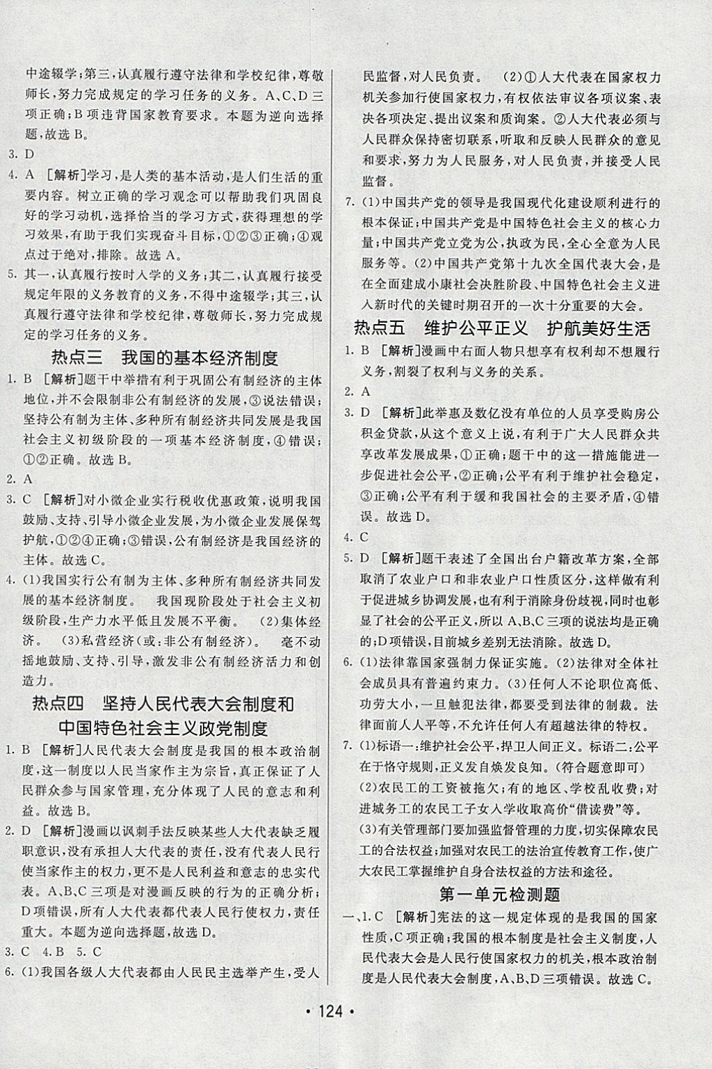 2018年同行學(xué)案學(xué)練測八年級道德與法治下冊人教版 參考答案第16頁