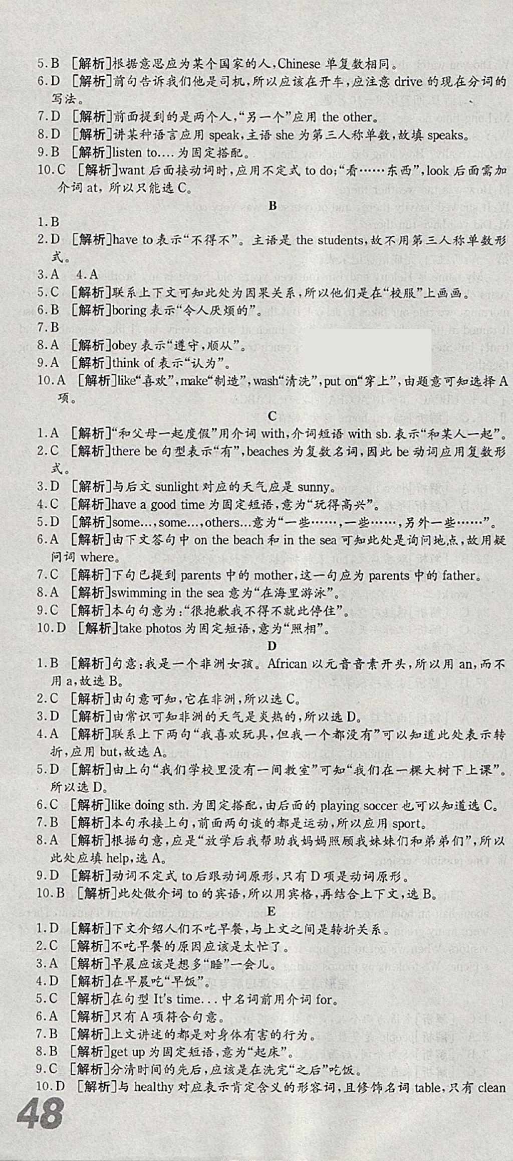 2018年創(chuàng)新優(yōu)化新天地試卷七年級(jí)英語下冊(cè)人教版 參考答案第22頁