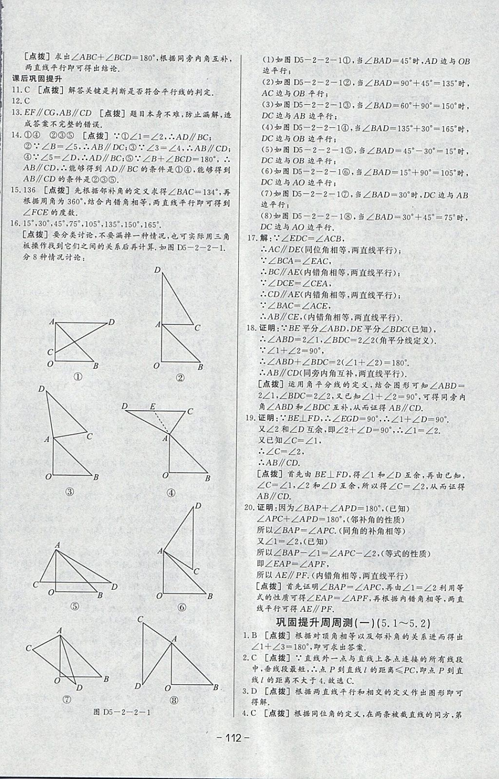 2018年A加優(yōu)化作業(yè)本七年級(jí)數(shù)學(xué)下冊(cè)人教版 參考答案第4頁