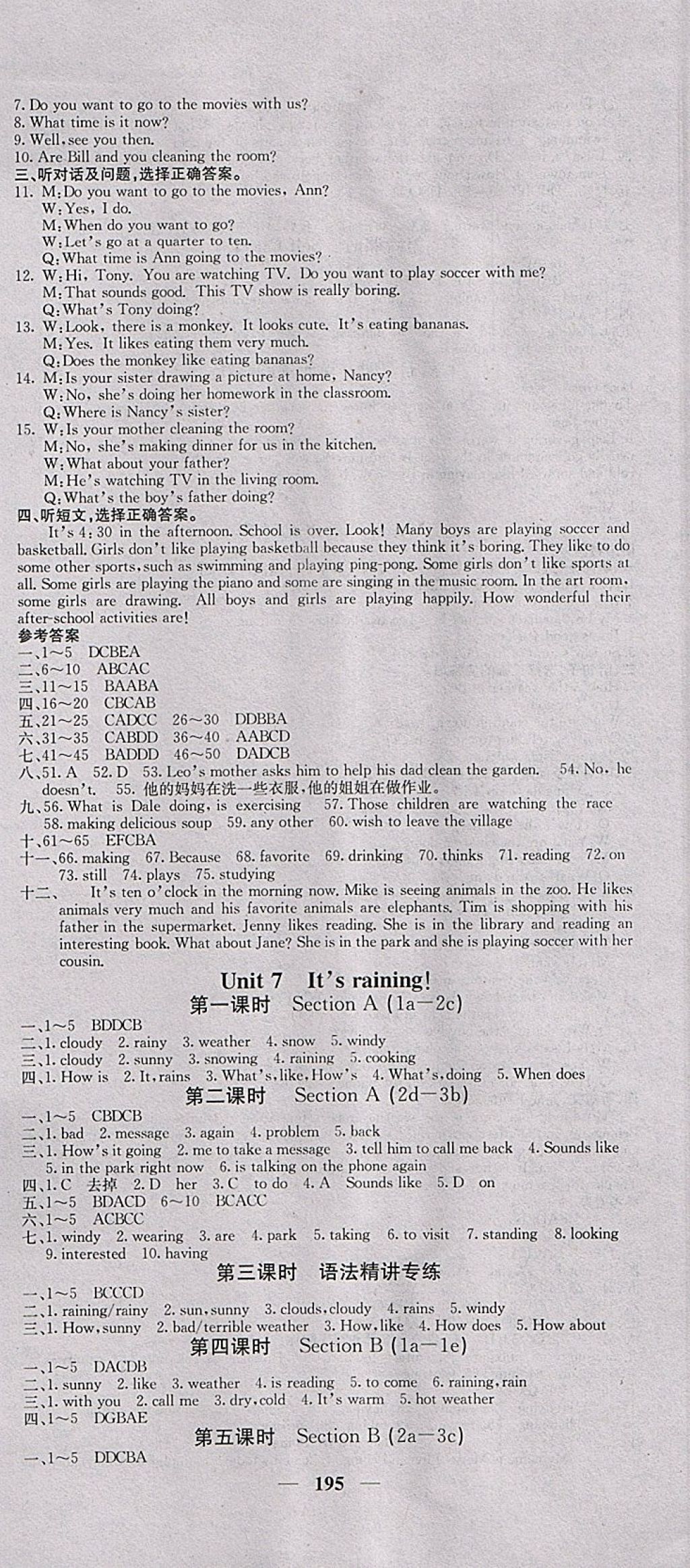 2018年名校課堂內(nèi)外七年級(jí)英語(yǔ)下冊(cè)人教版 參考答案第9頁(yè)