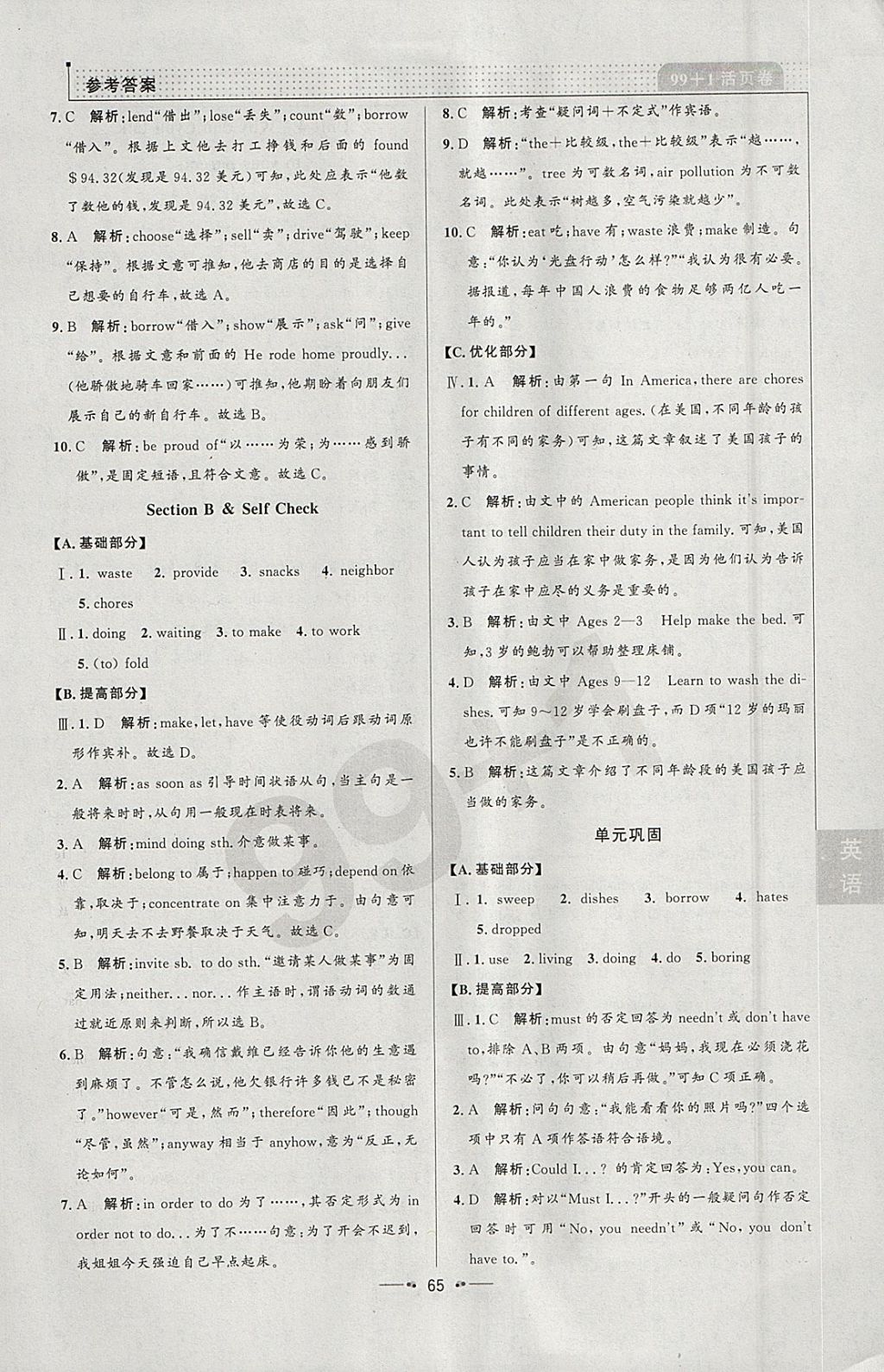 2018年99加1活頁卷八年級英語下冊人教版 參考答案第5頁