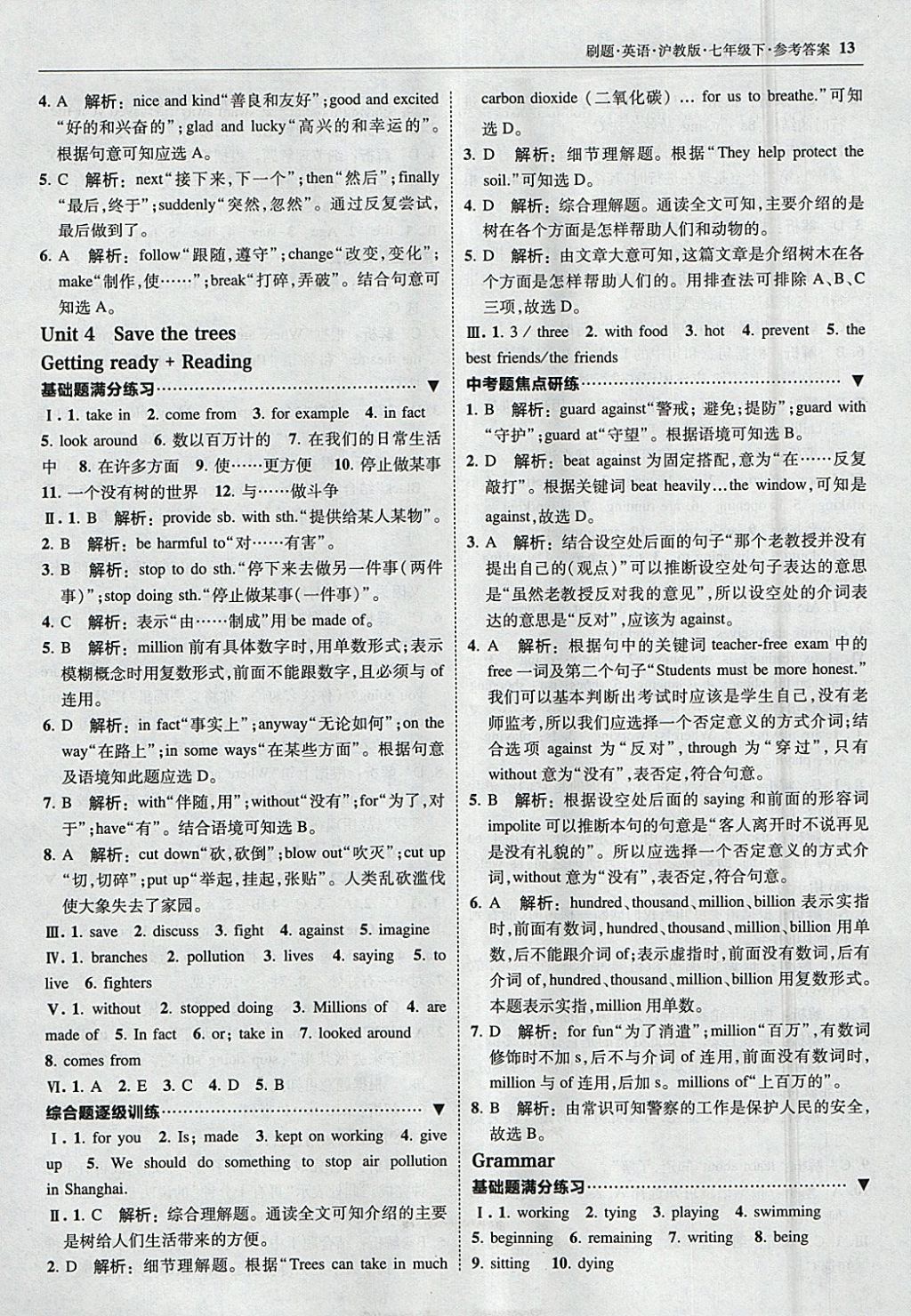 2018年北大绿卡刷题七年级英语下册沪教版 参考答案第12页