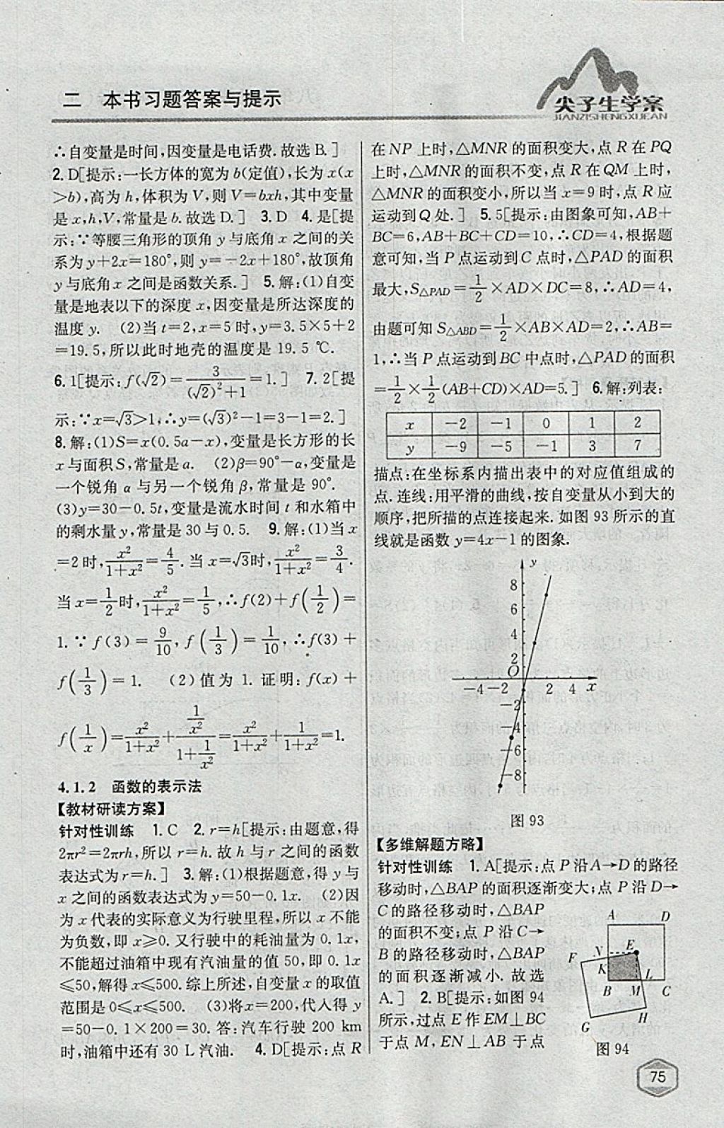 2018年尖子生學(xué)案八年級(jí)數(shù)學(xué)下冊(cè)湘教版 參考答案第39頁(yè)