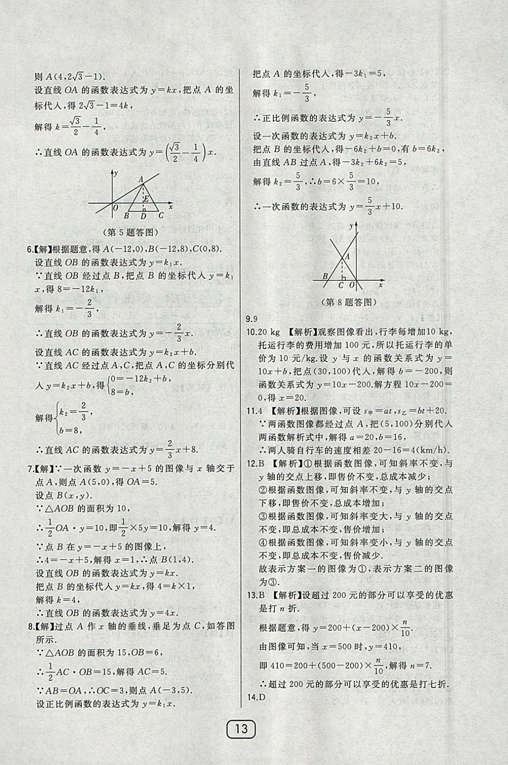 2018年北大綠卡八年級數(shù)學(xué)下冊華師大版 參考答案第23頁