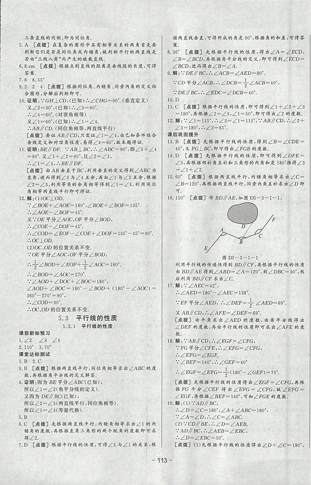 2018年A加优化作业本七年级数学下册人教版 参考答案第5页